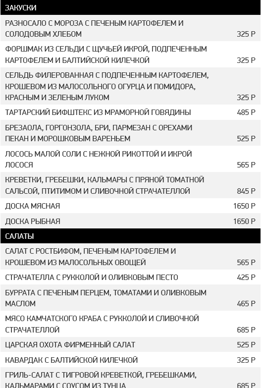 меню Ресторан Царская охота Мурманск меню Ресторан Царская охота Мурманск