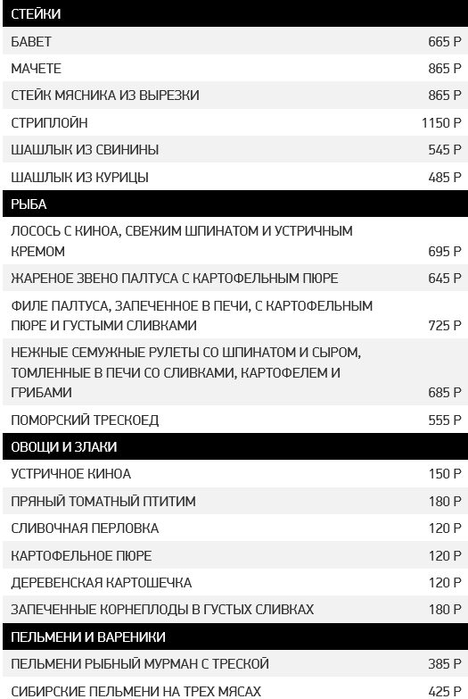 меню Ресторан Царская охота Мурманск меню Ресторан Царская охота Мурманск