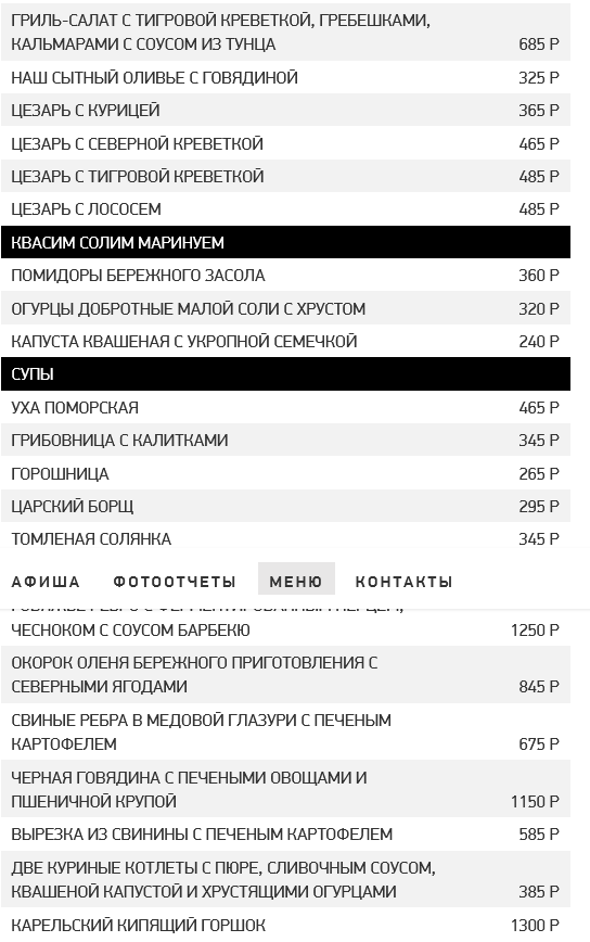 меню Ресторан Царская охота Мурманск меню Ресторан Царская охота Мурманск