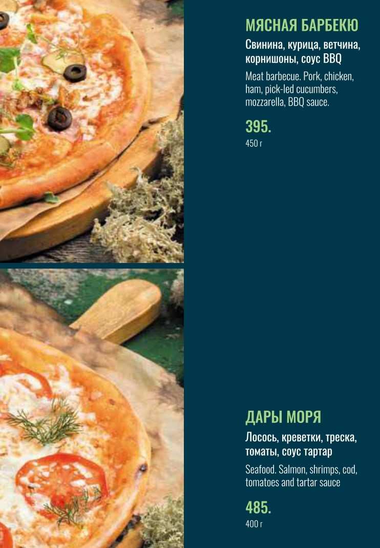 меню Ресторан Тундра Мурманск меню Ресторан Тундра Мурманск