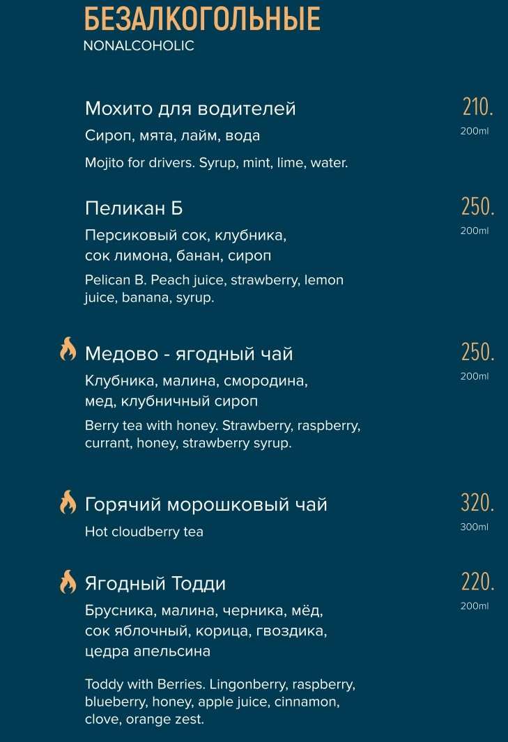 меню Ресторан Тундра Мурманск меню Ресторан Тундра Мурманск