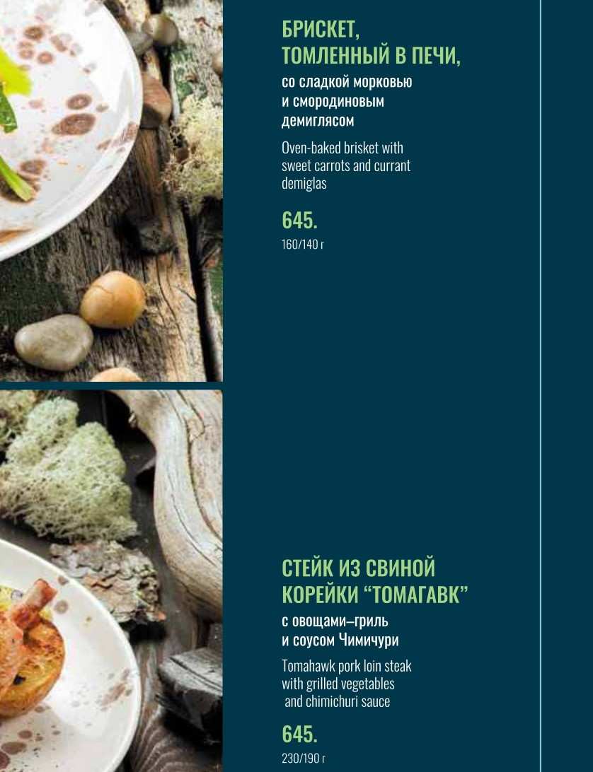 меню Ресторан Тундра Мурманск меню Ресторан Тундра Мурманск