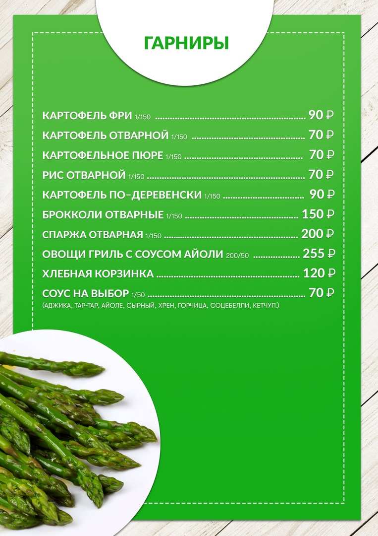 меню Старый Томас Мурманск меню Старый Томас Мурманск