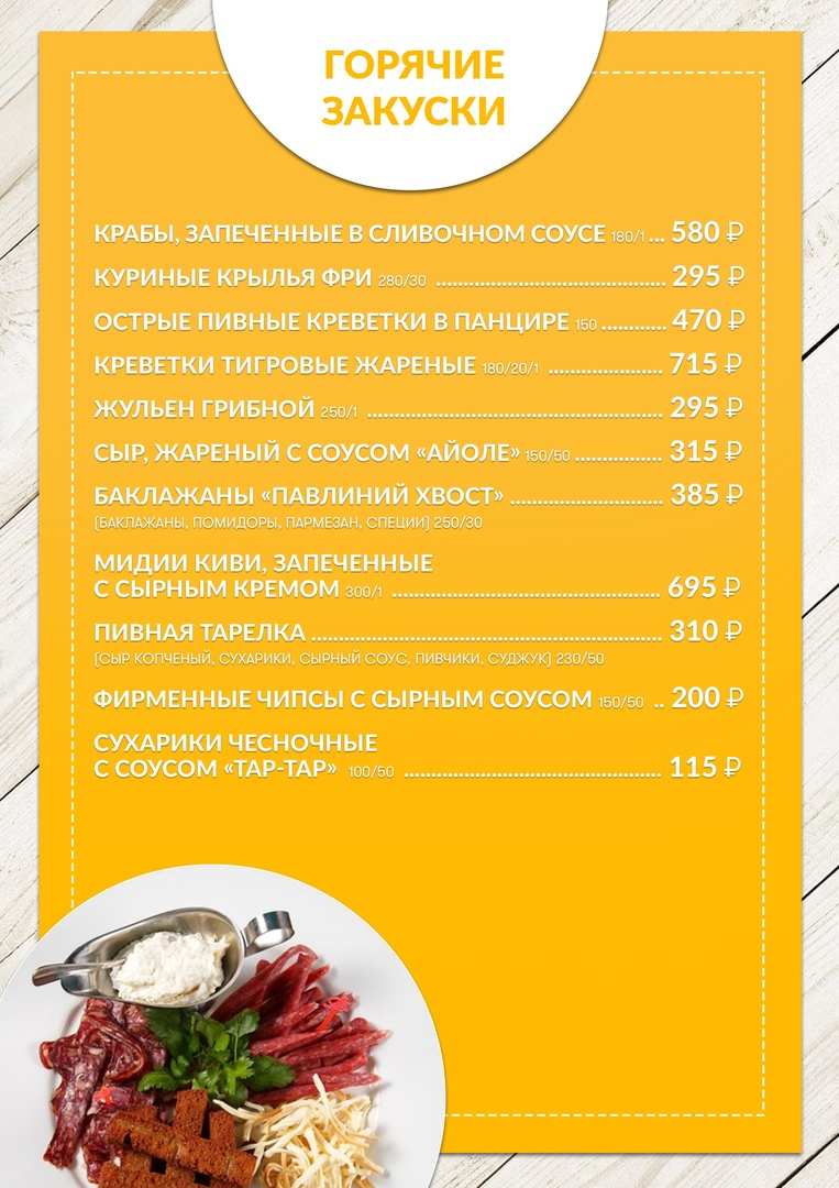 меню Старый Томас Мурманск меню Старый Томас Мурманск