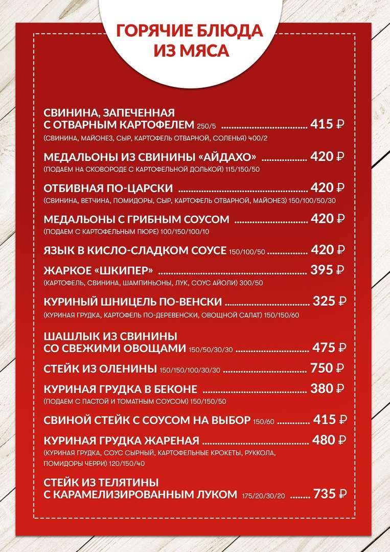 меню Старый Томас Мурманск меню Старый Томас Мурманск