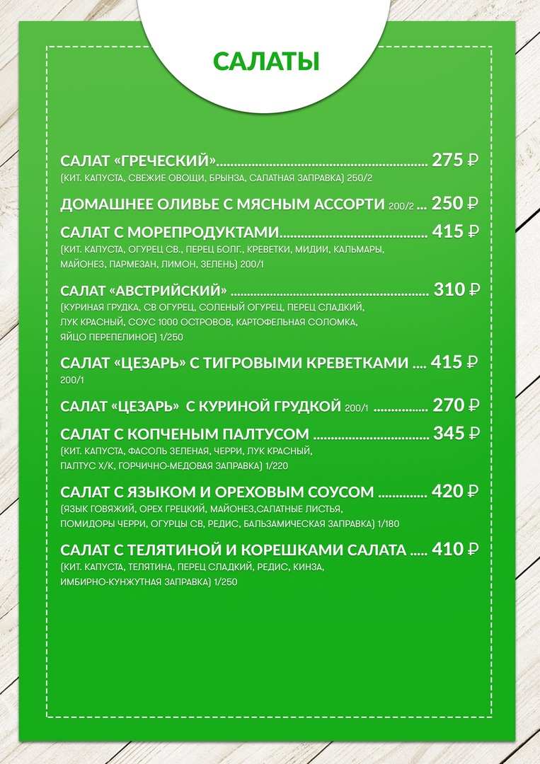 меню Старый Томас Мурманск меню Старый Томас Мурманск