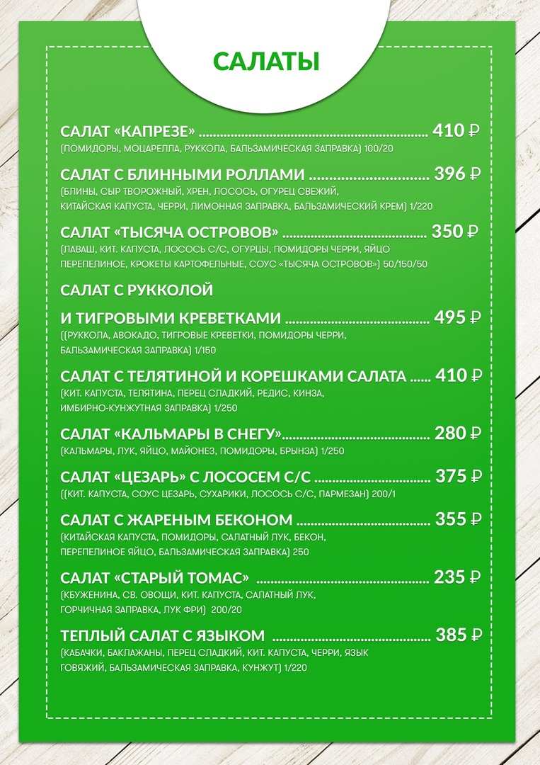меню Старый Томас Мурманск меню Старый Томас Мурманск