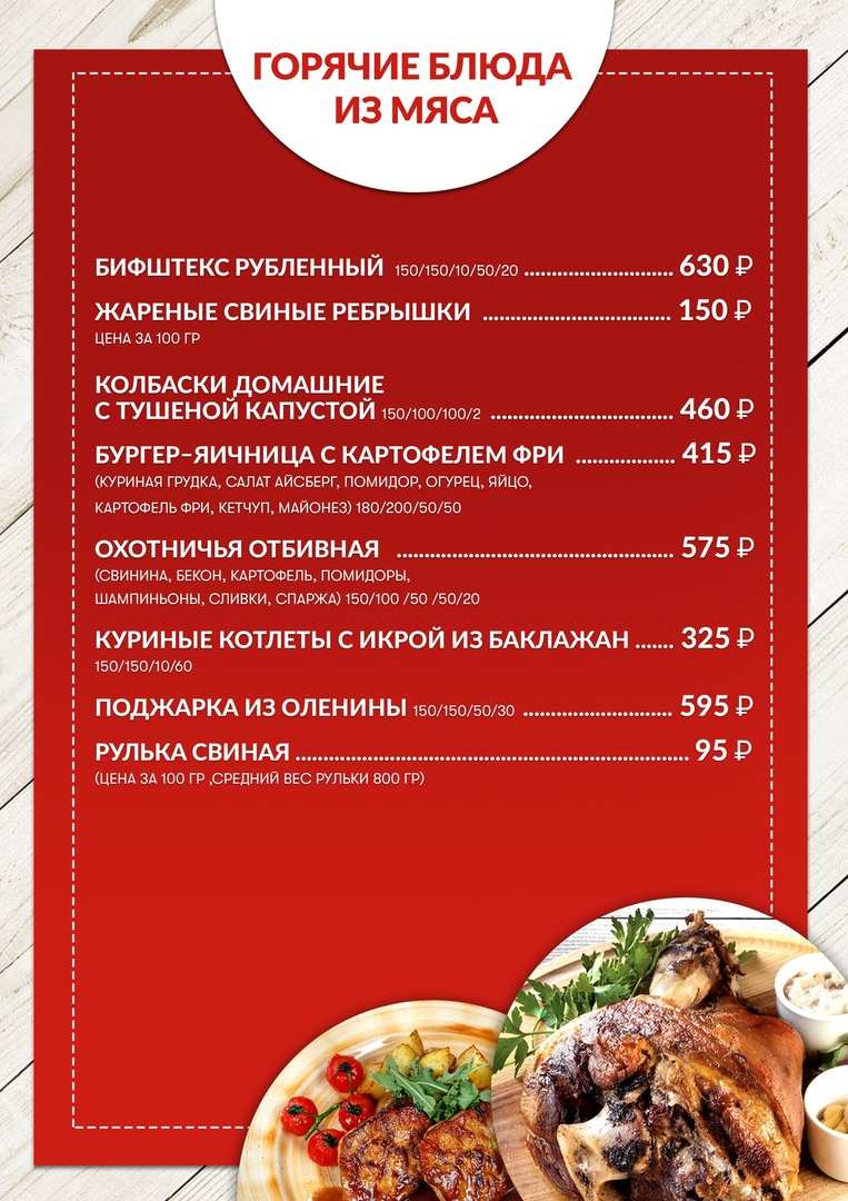 меню Старый Томас Мурманск меню Старый Томас Мурманск