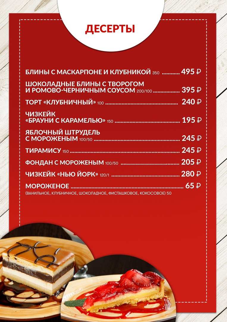 меню Старый Томас Мурманск меню Старый Томас Мурманск