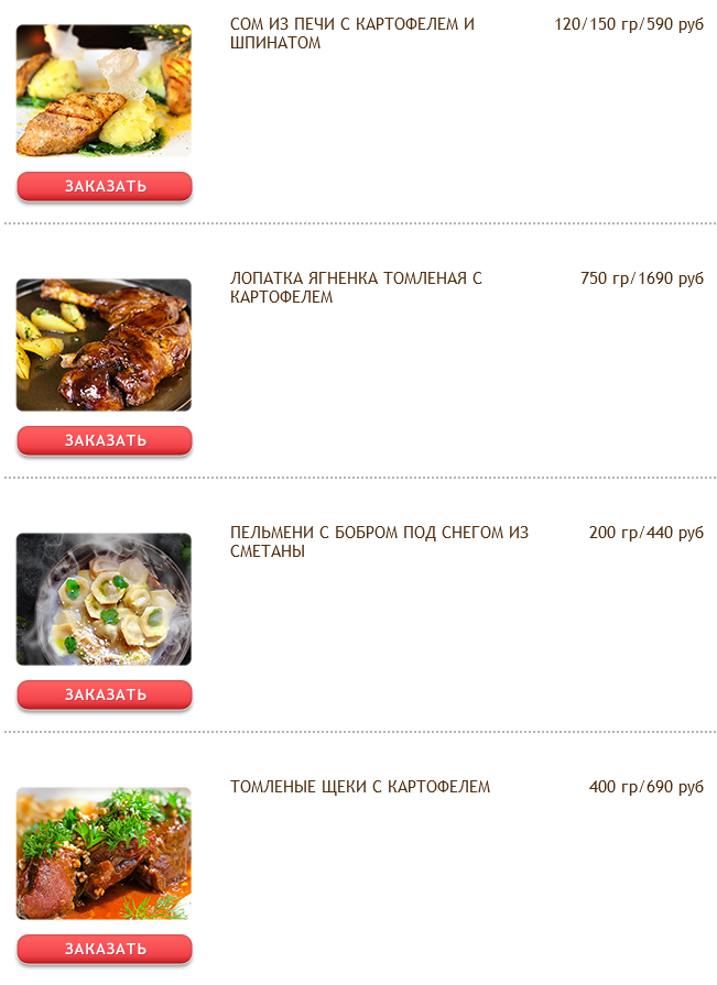 меню Старый мельник Рязань