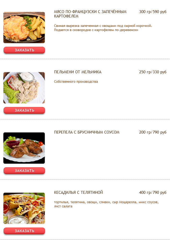 меню Старый мельник Рязань