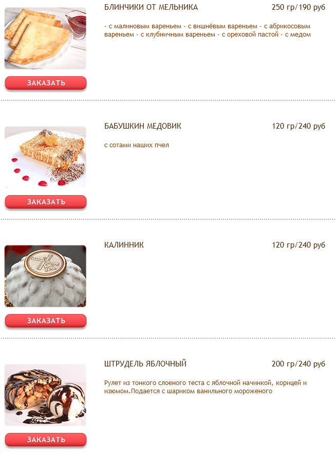 меню Старый мельник Рязань