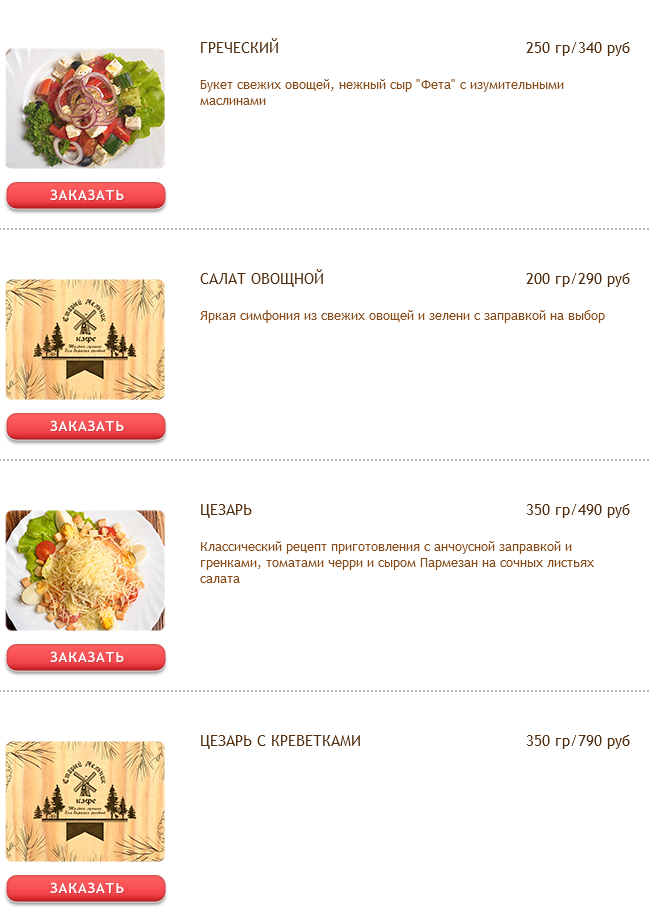 меню Старый мельник Рязань