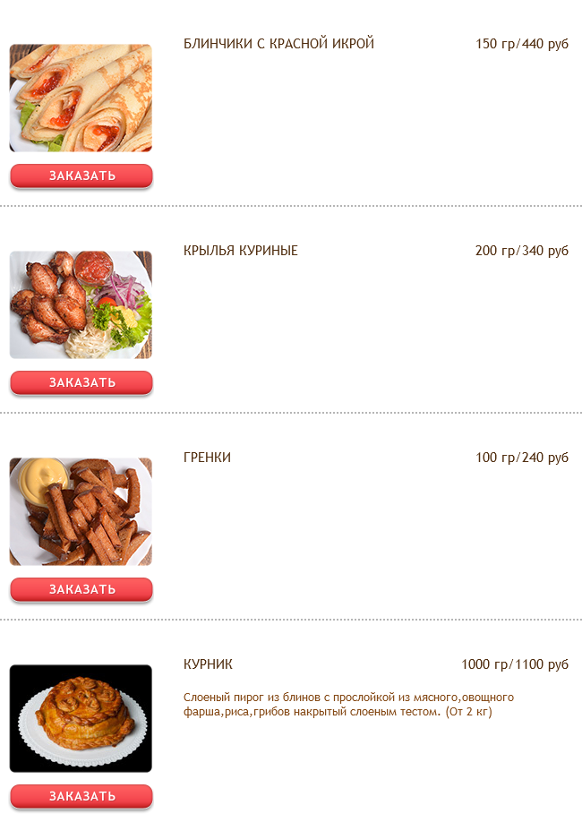 меню Старый мельник Рязань