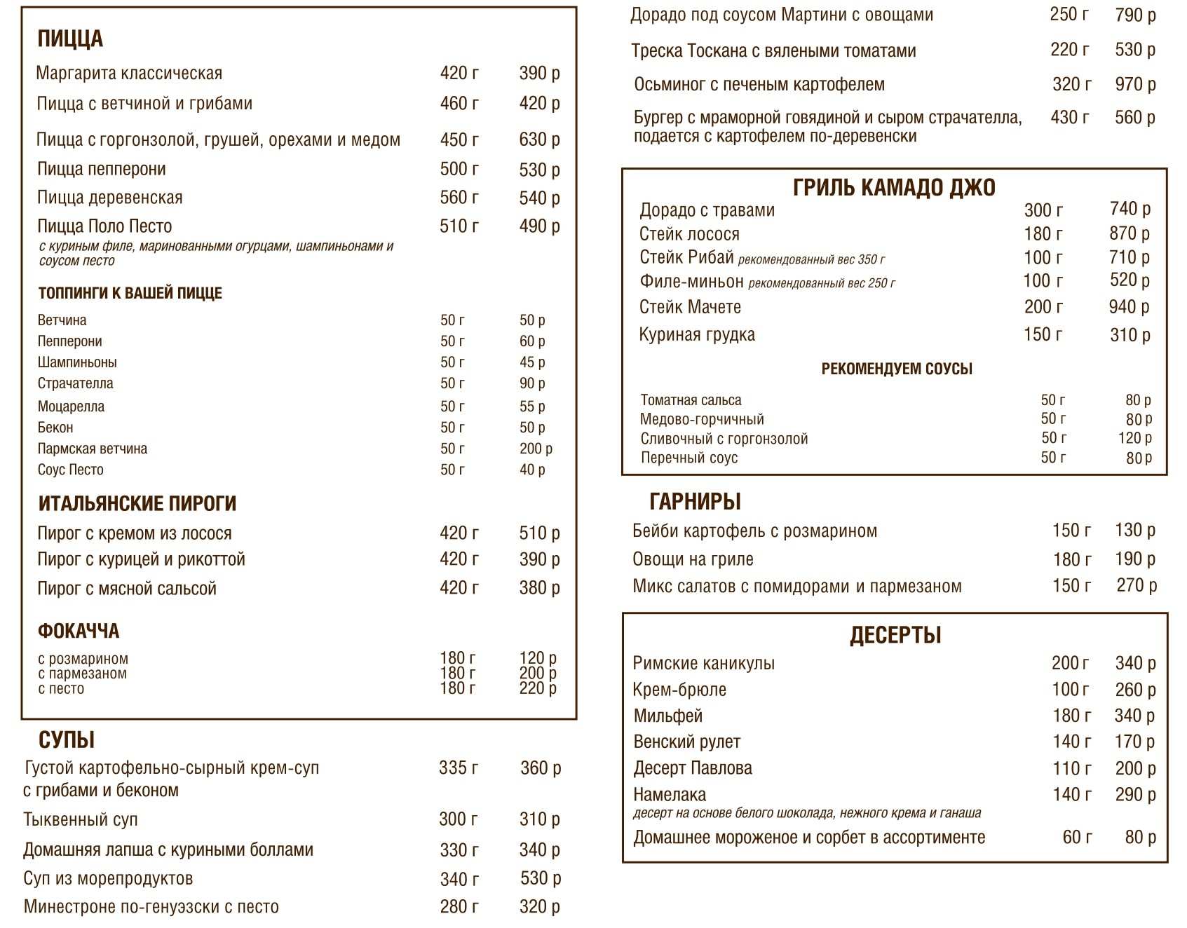 меню Римские каникулы Рязань