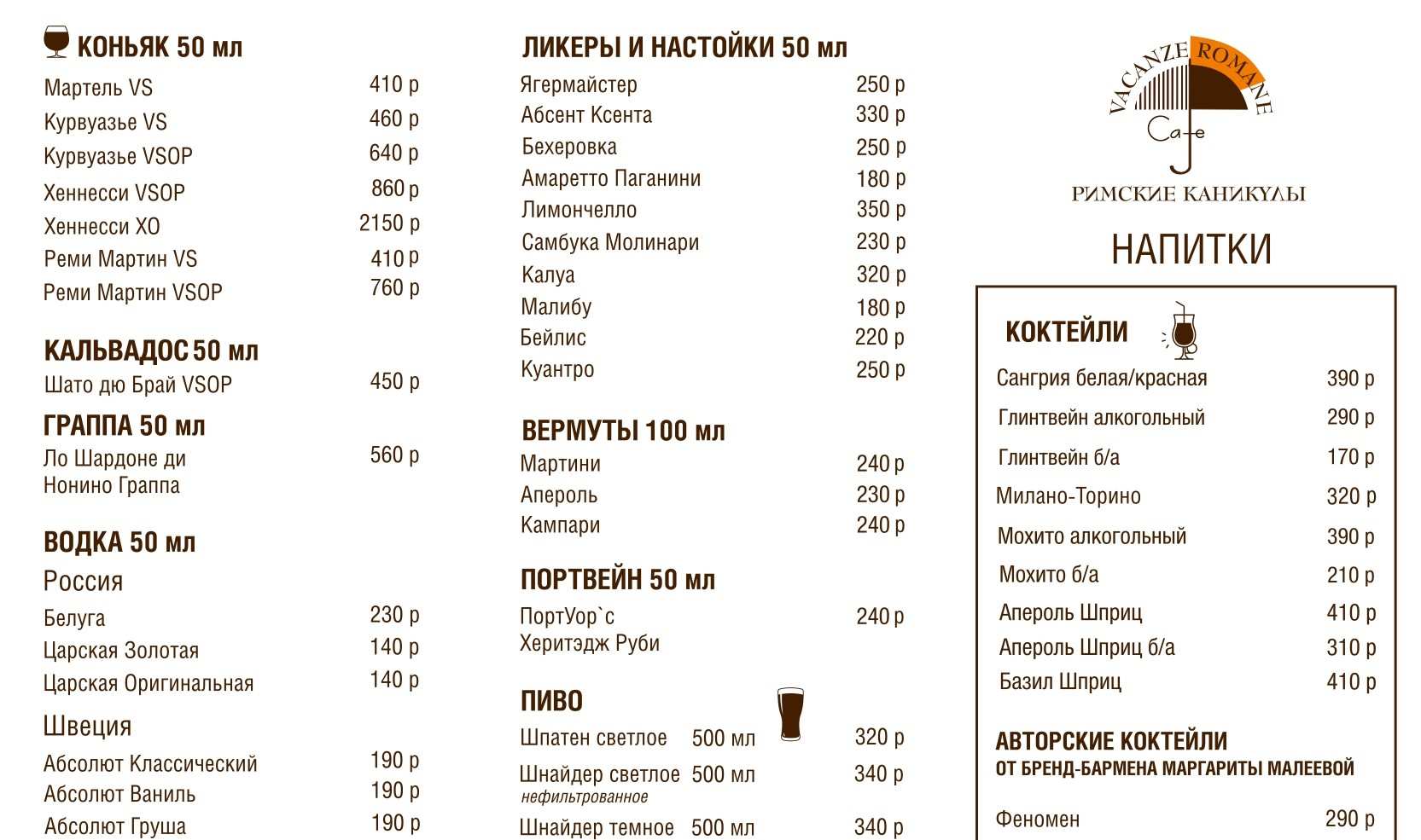 меню Римские каникулы Рязань