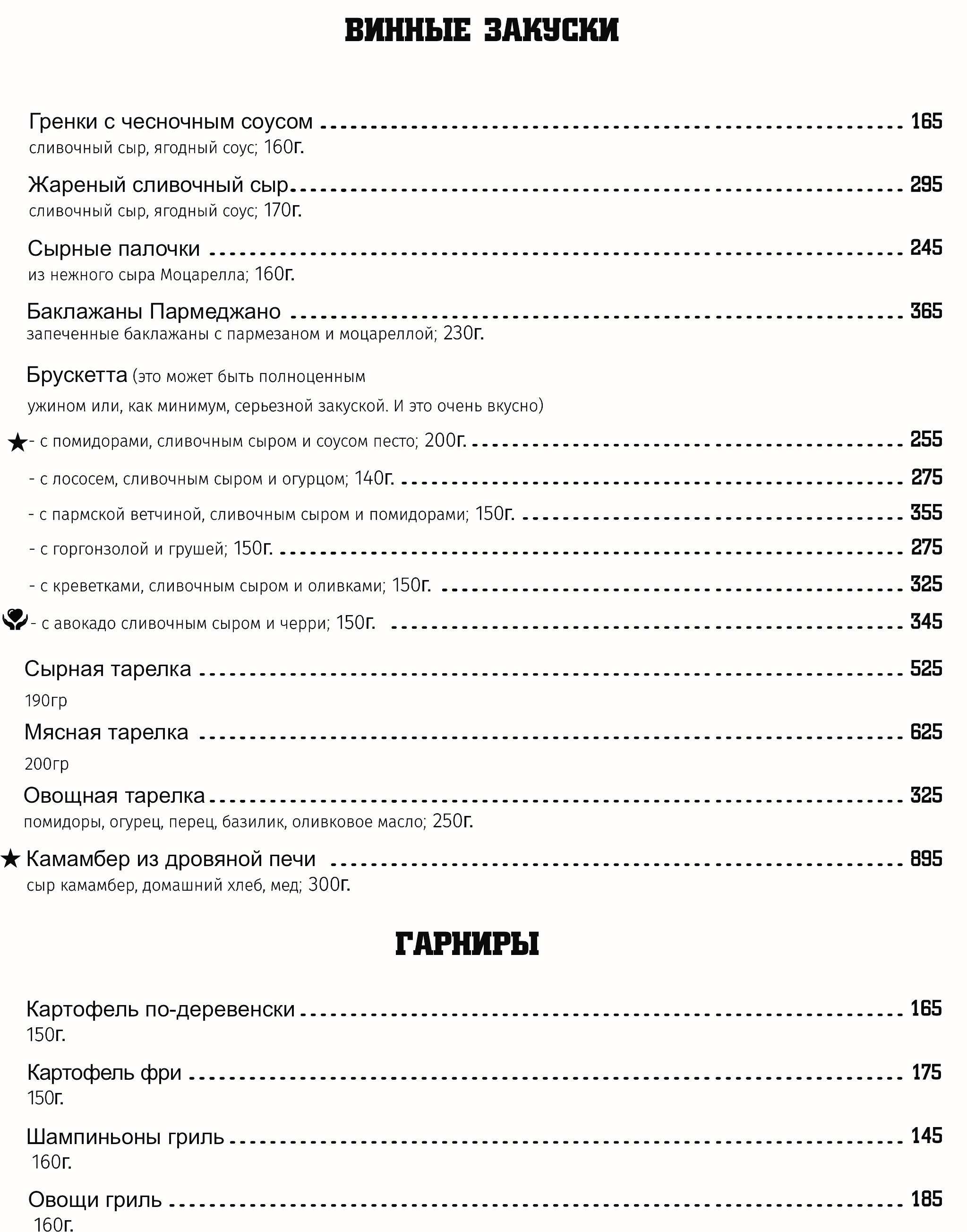 меню Лофт 501 Рязань