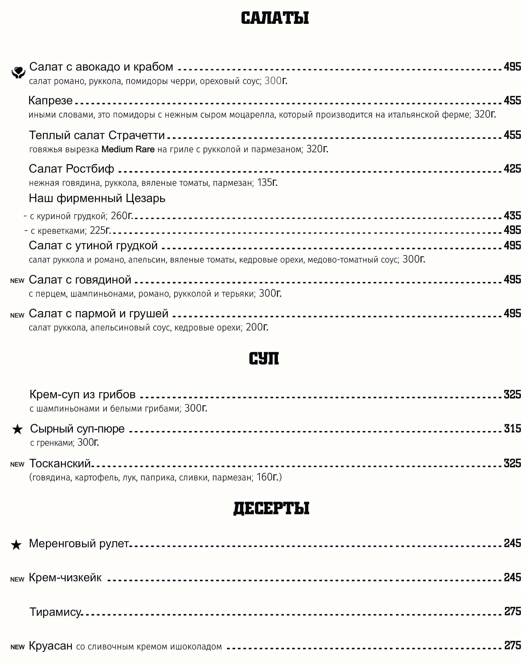 меню Лофт 501 Рязань