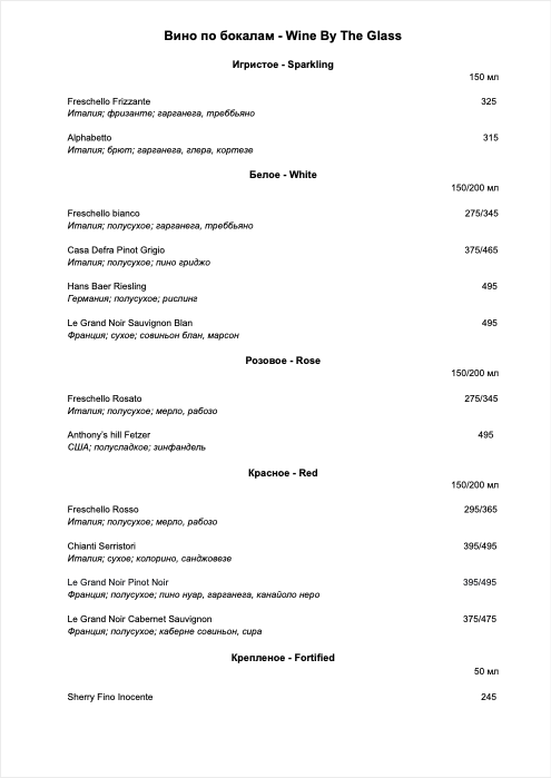 меню Лофт 501 Рязань