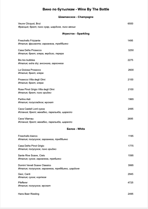 меню Лофт 501 Рязань