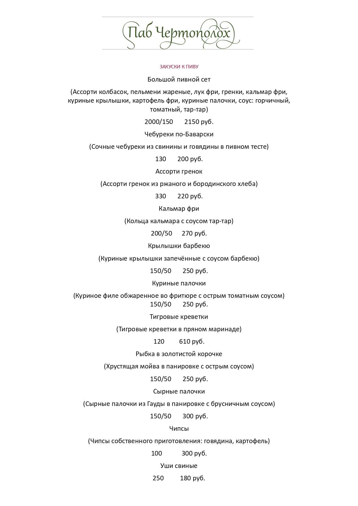 меню Ресторан Чертополох Рязань