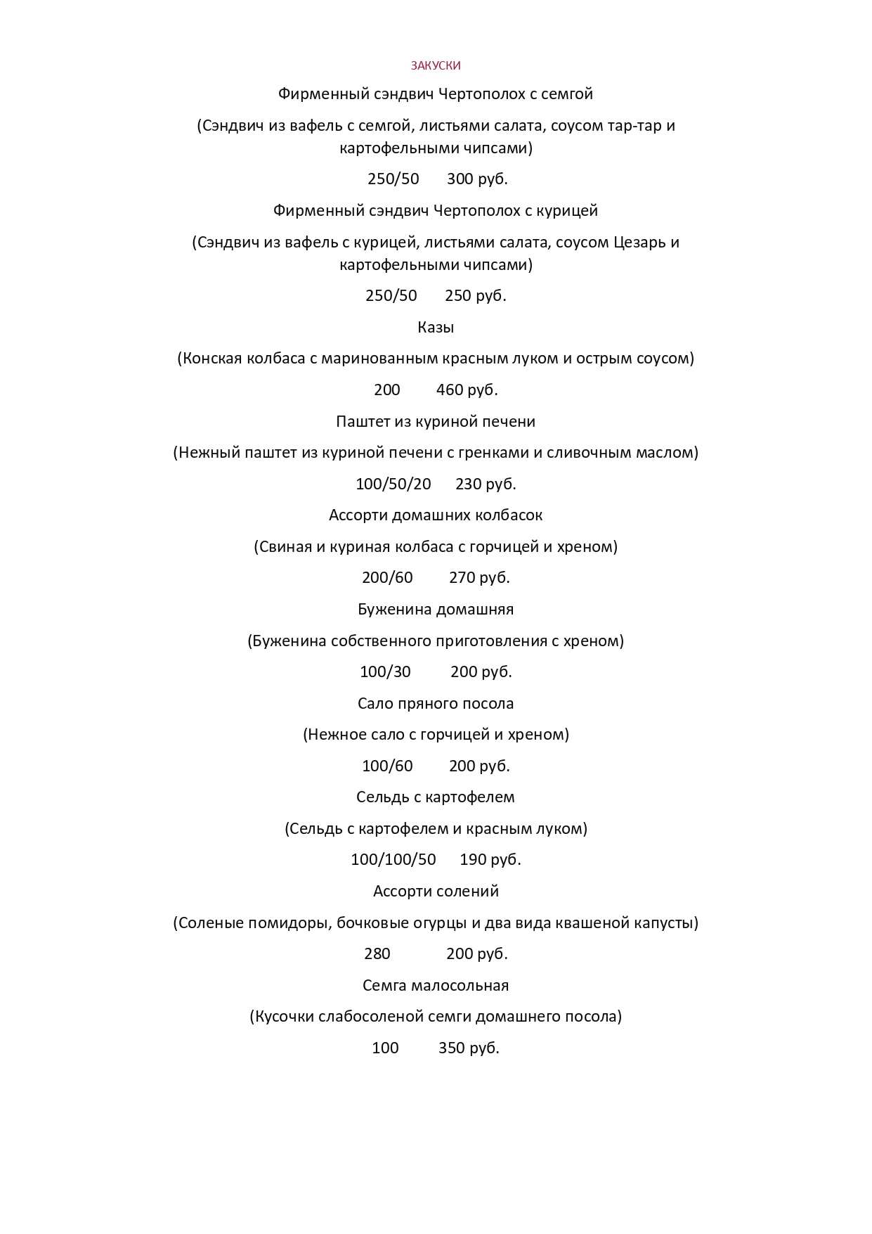 меню Ресторан Чертополох Рязань