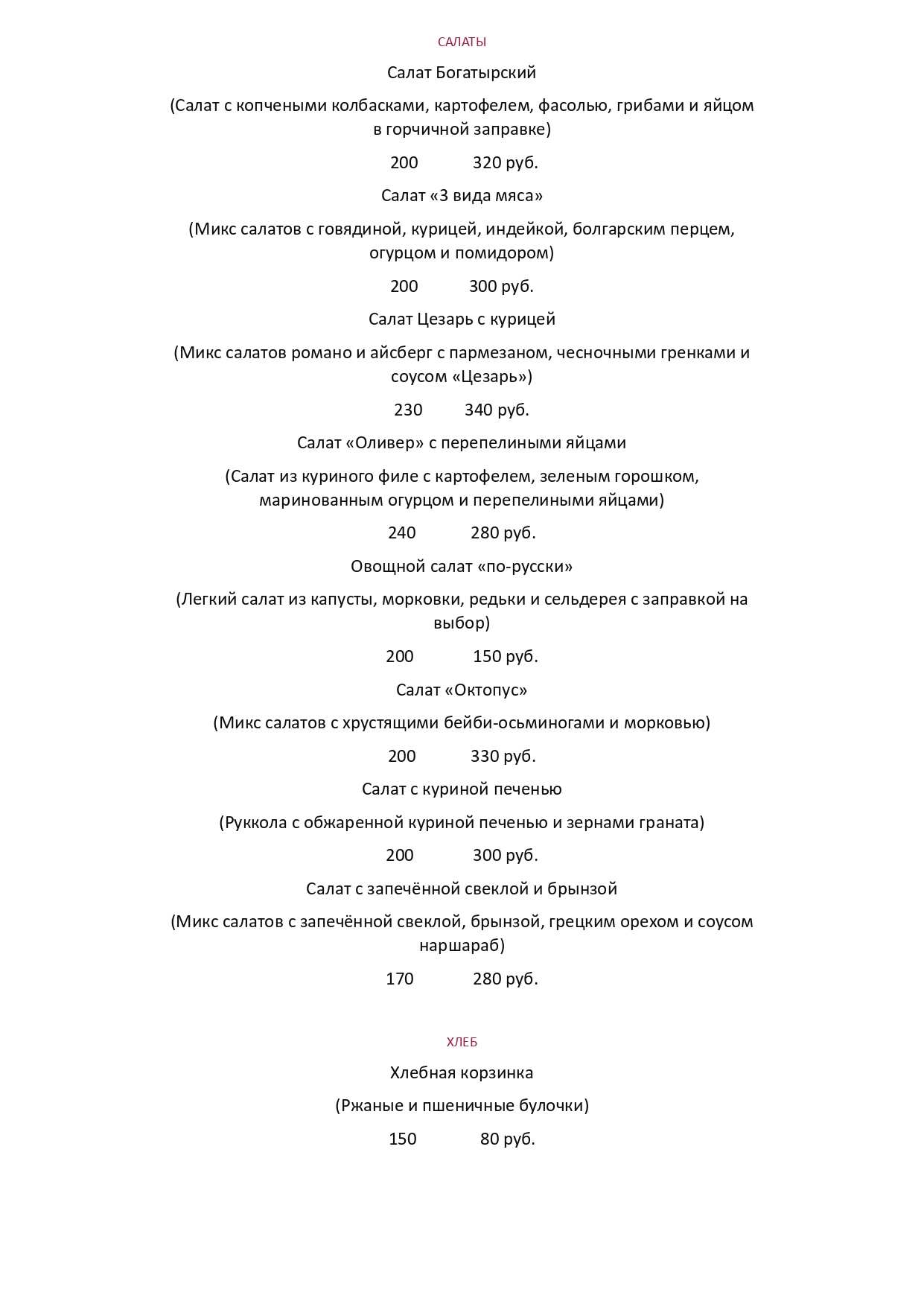 меню Ресторан Чертополох Рязань