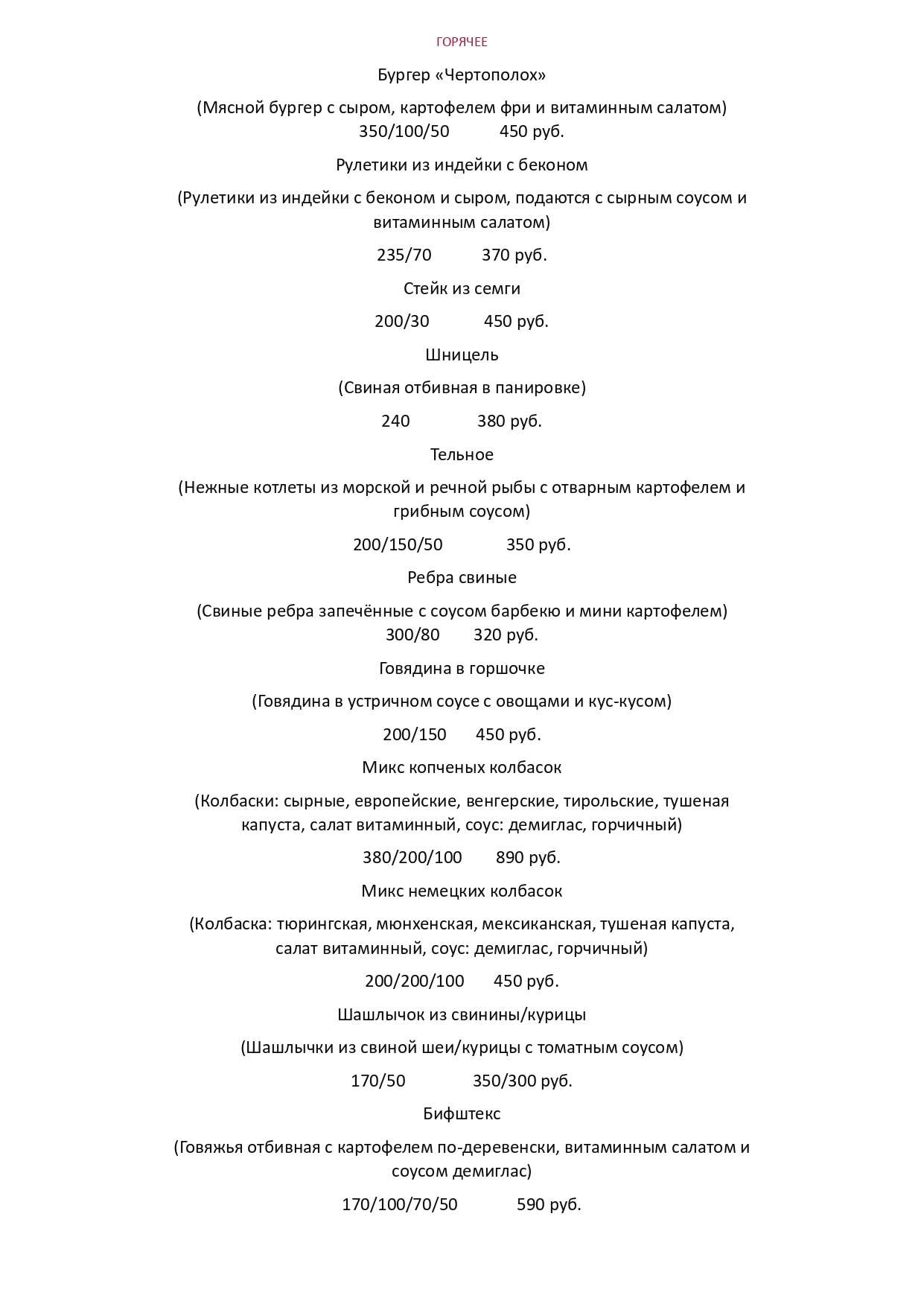 меню Ресторан Чертополох Рязань