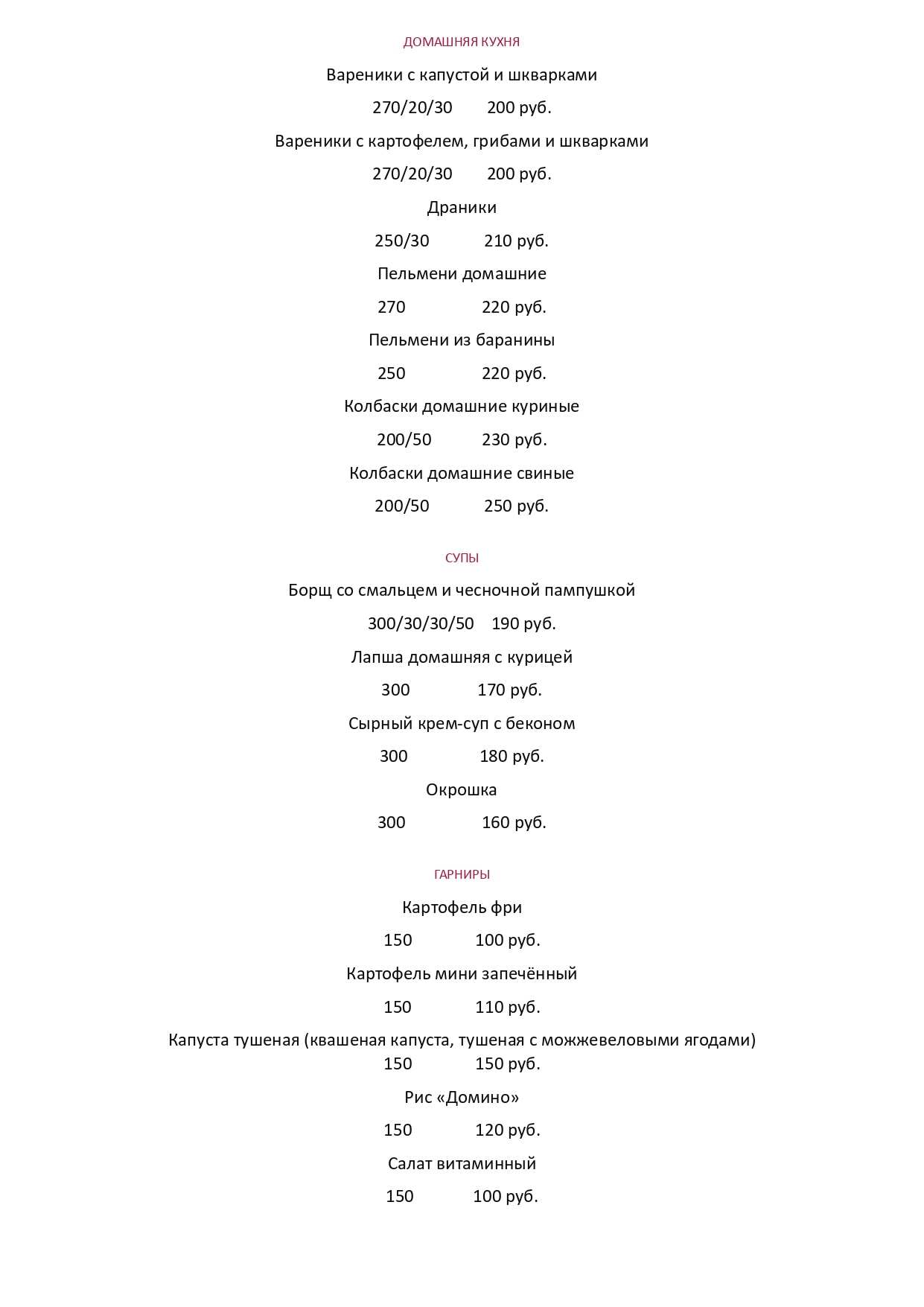 меню Ресторан Чертополох Рязань