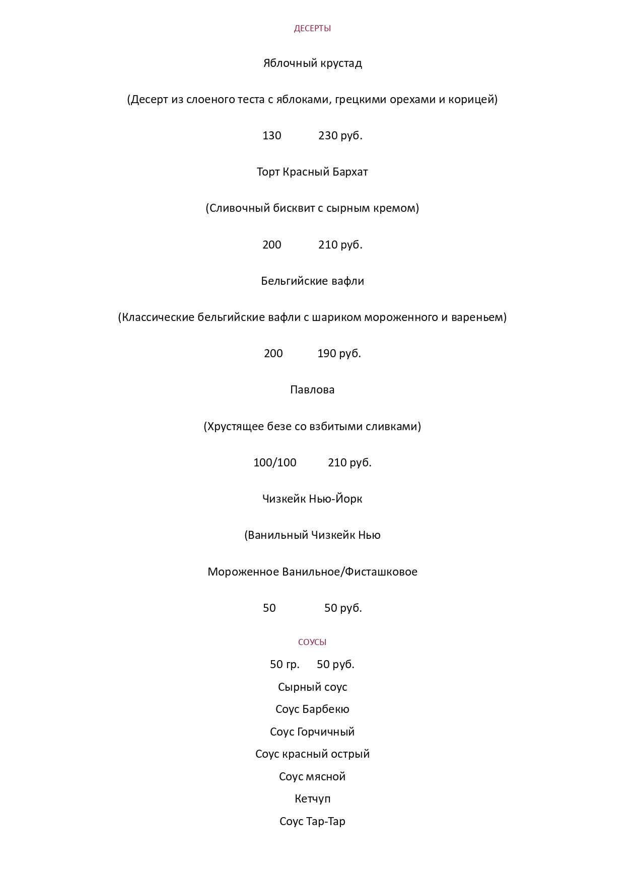 меню Ресторан Чертополох Рязань