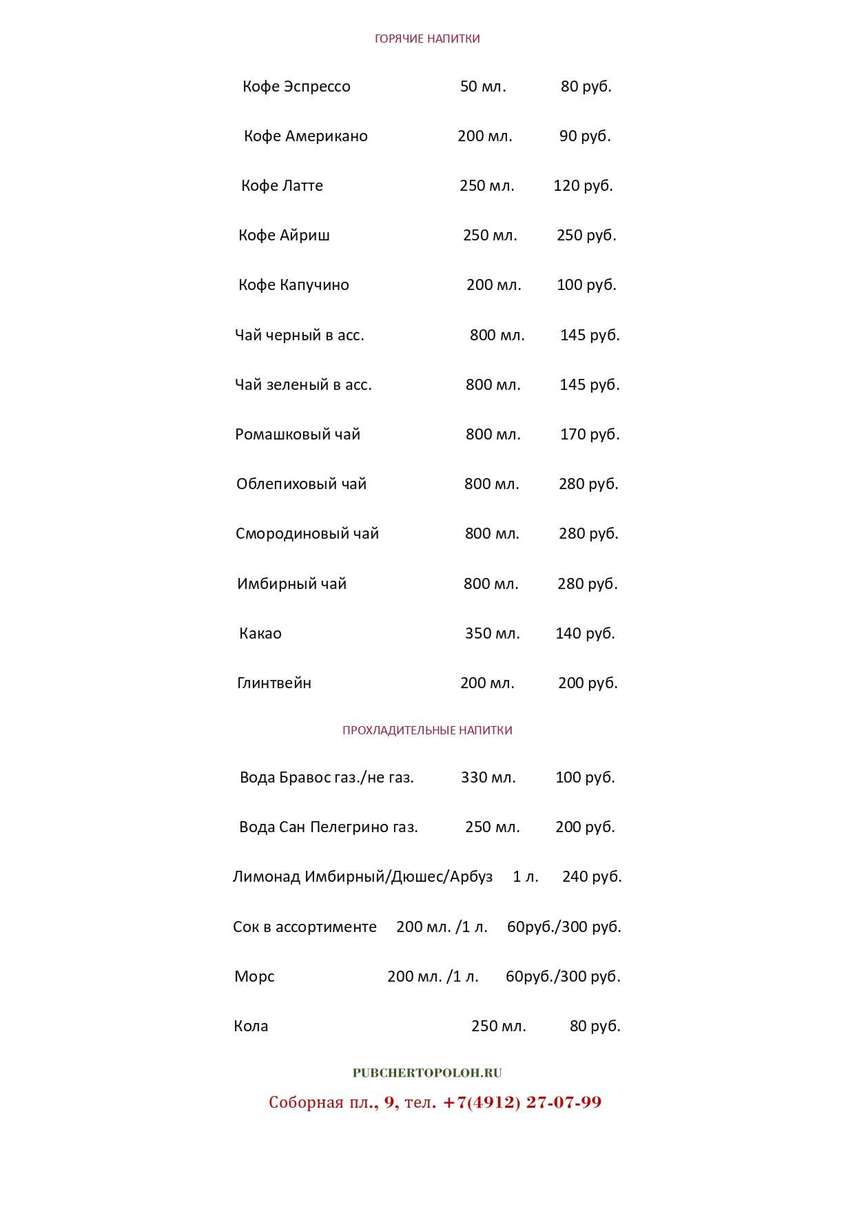 меню Ресторан Чертополох Рязань