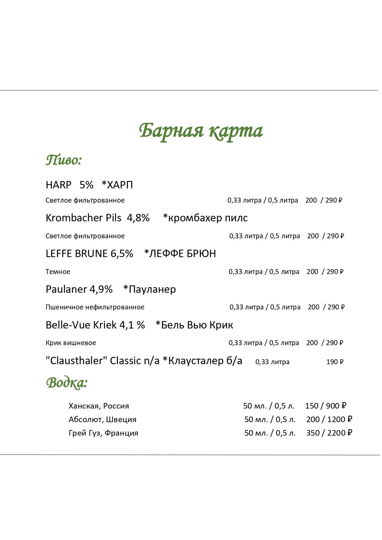 меню Ресторан Чертополох Рязань