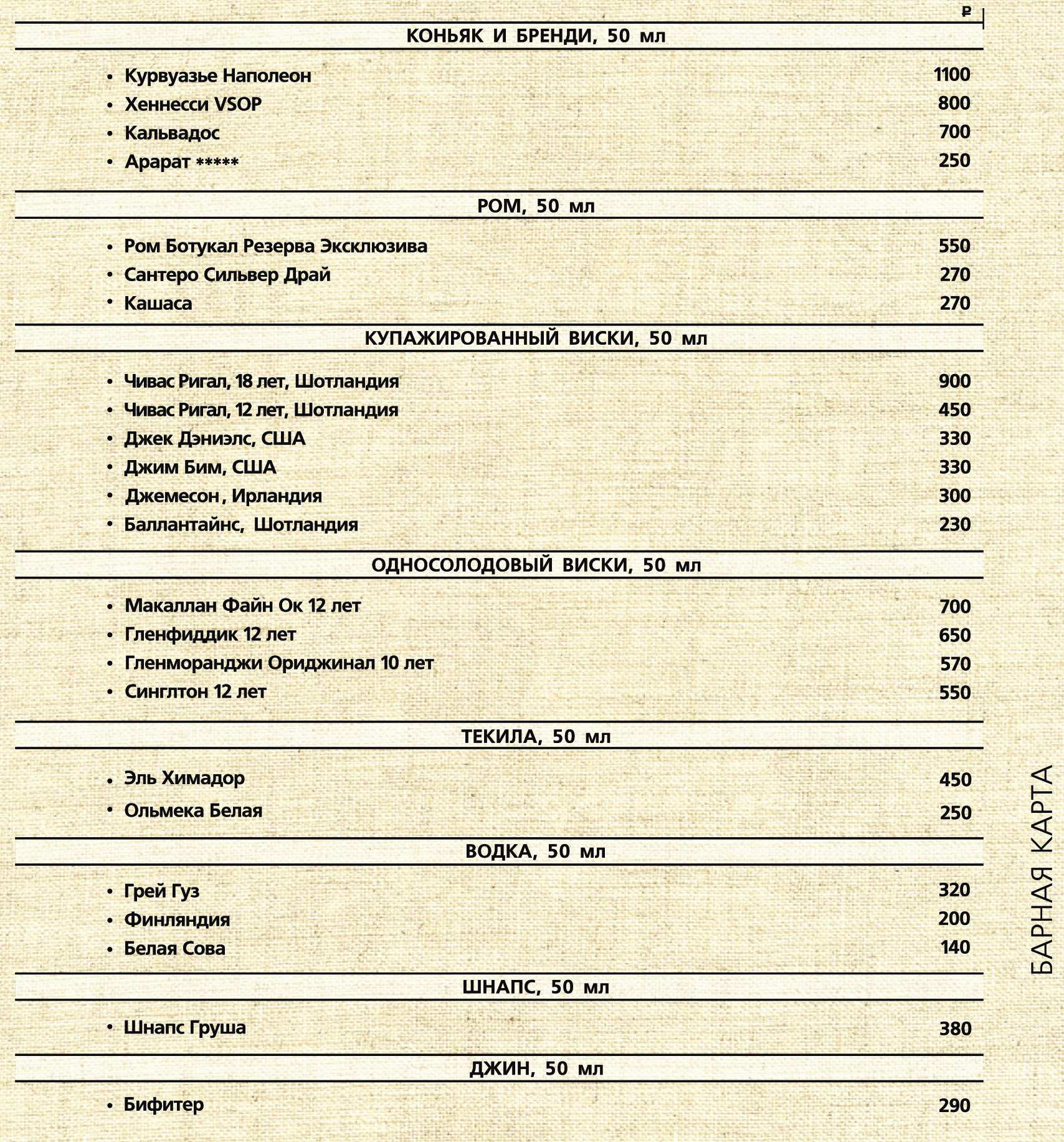 меню Ресторан Сова Рязань