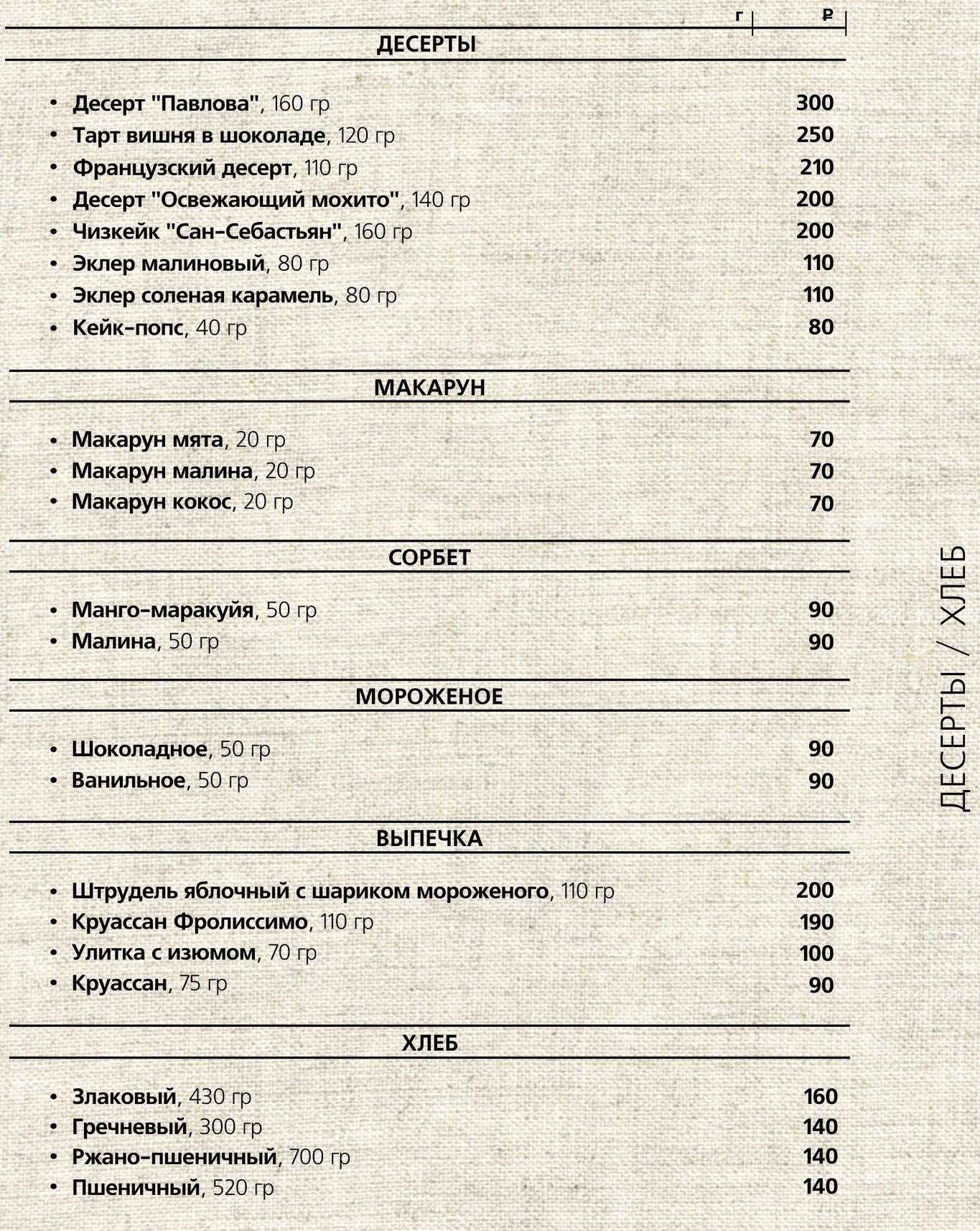 меню Ресторан Сова Рязань