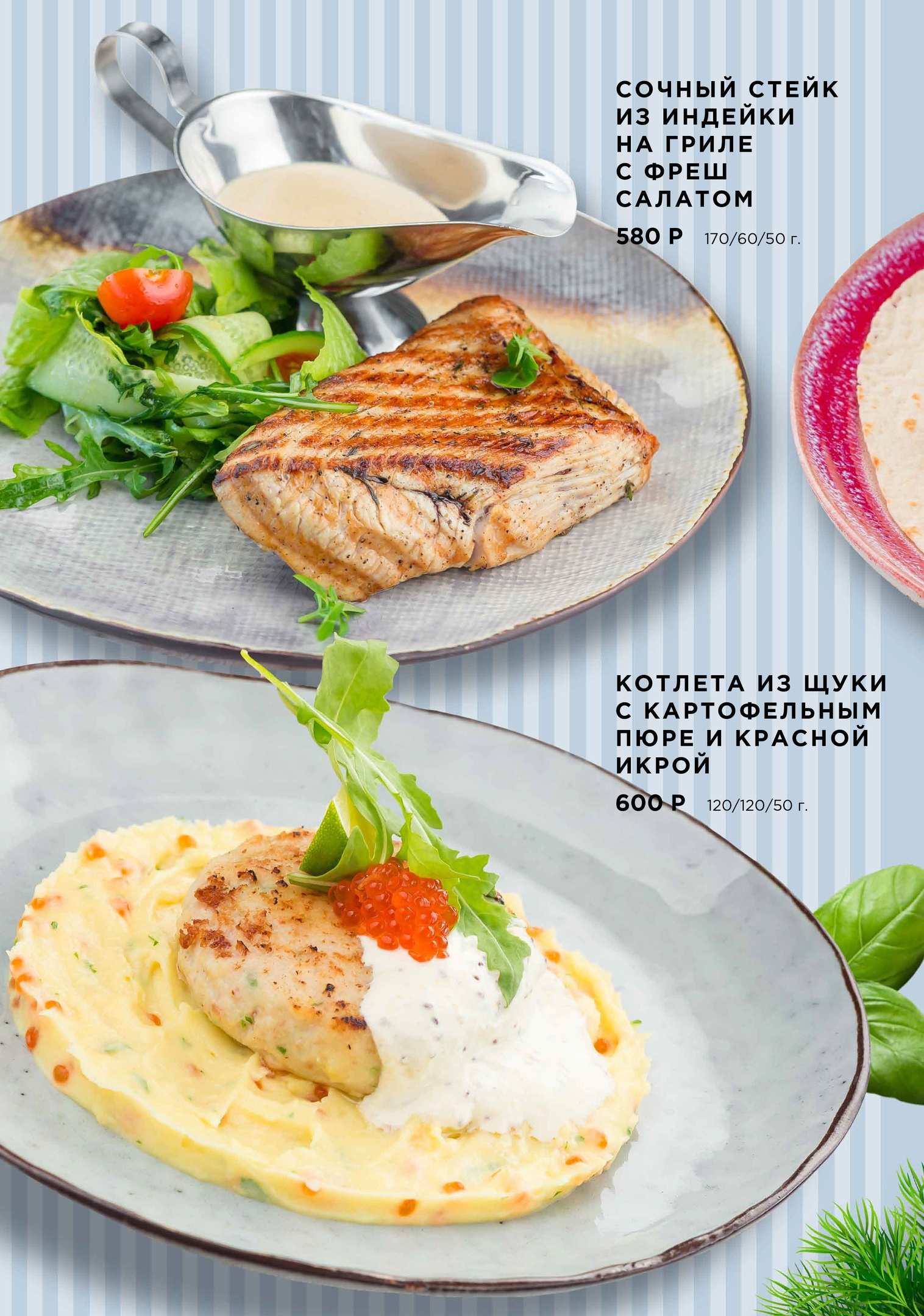 меню Ресторан Небо Рязань