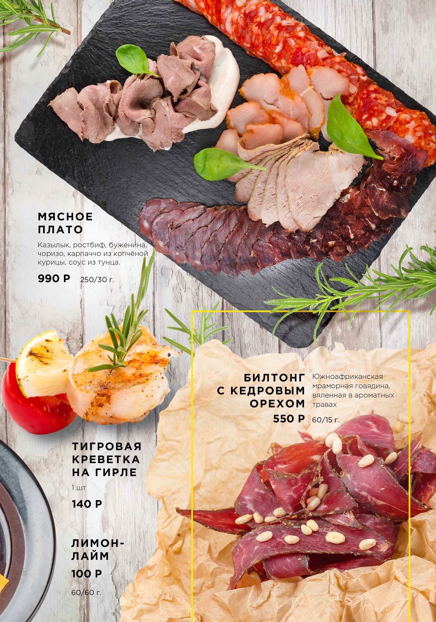 меню Ресторан Небо Рязань