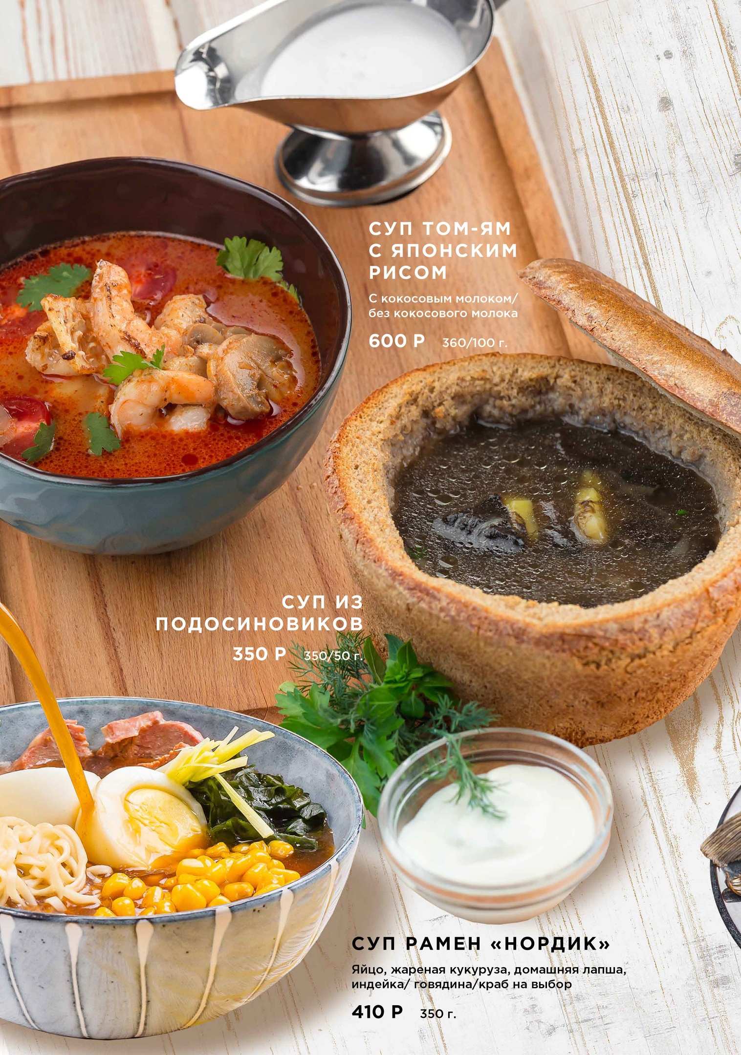 меню Ресторан Небо Рязань