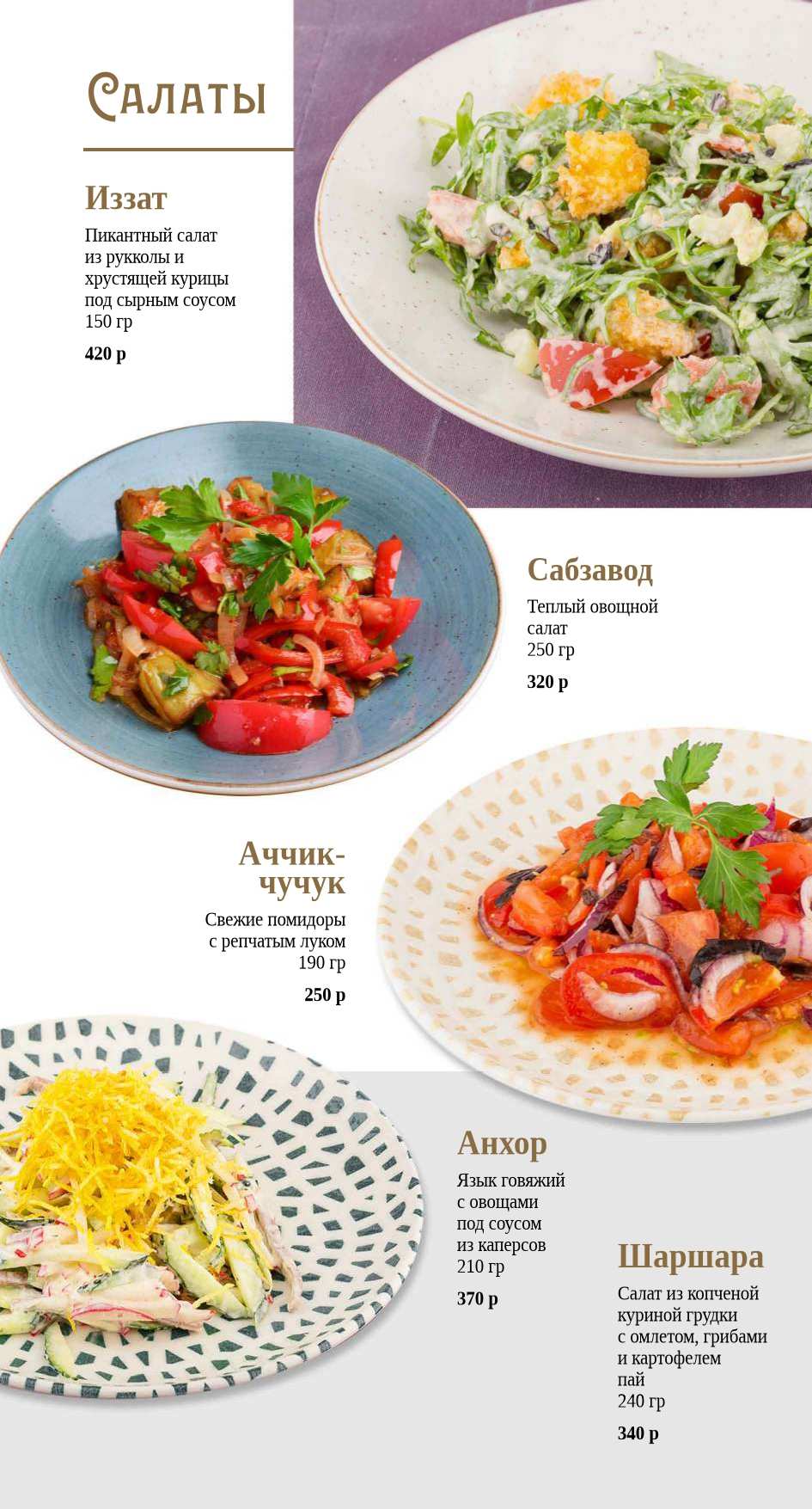 меню Халиф Аист Рязань