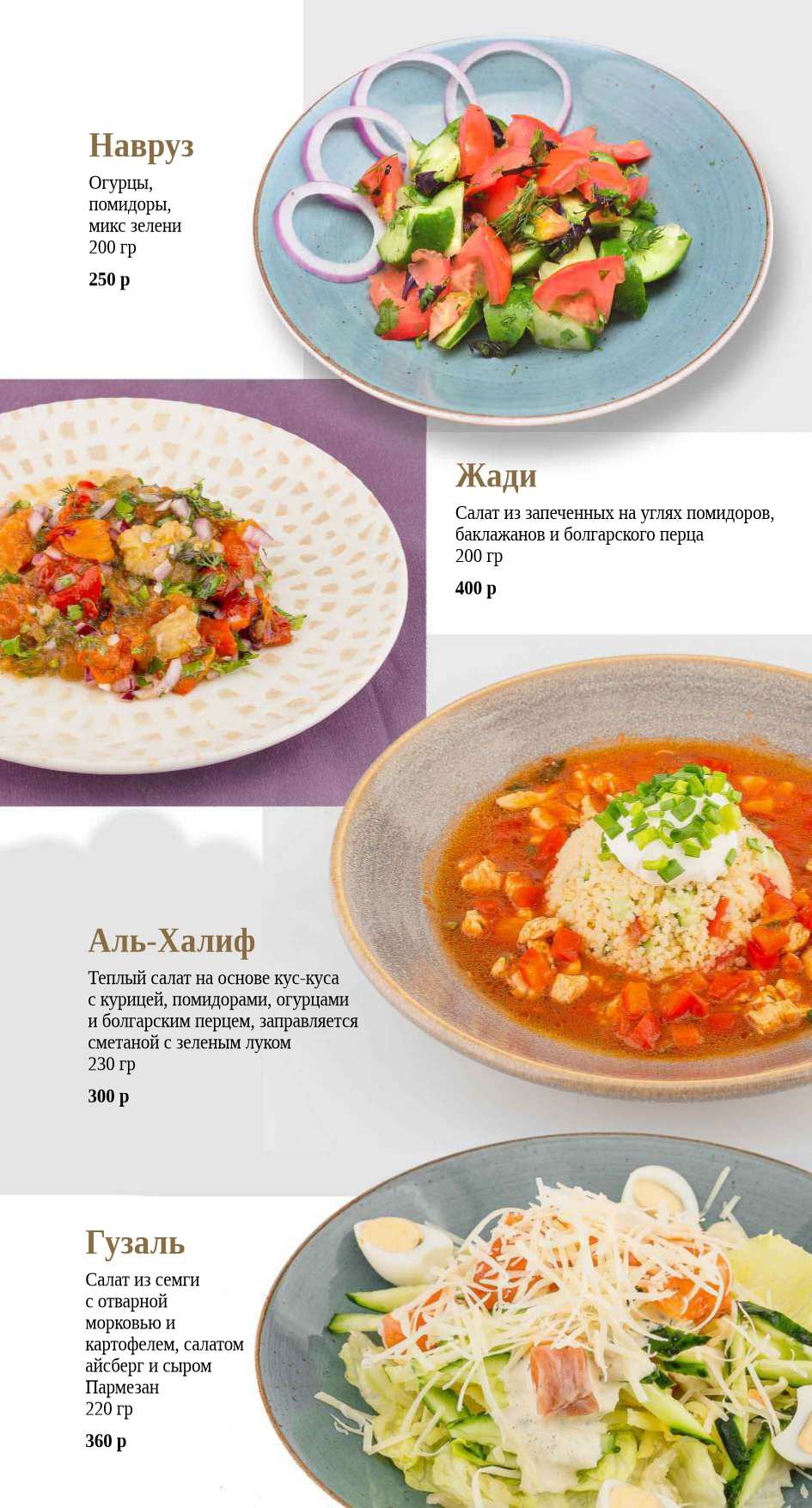 меню Халиф Аист Рязань