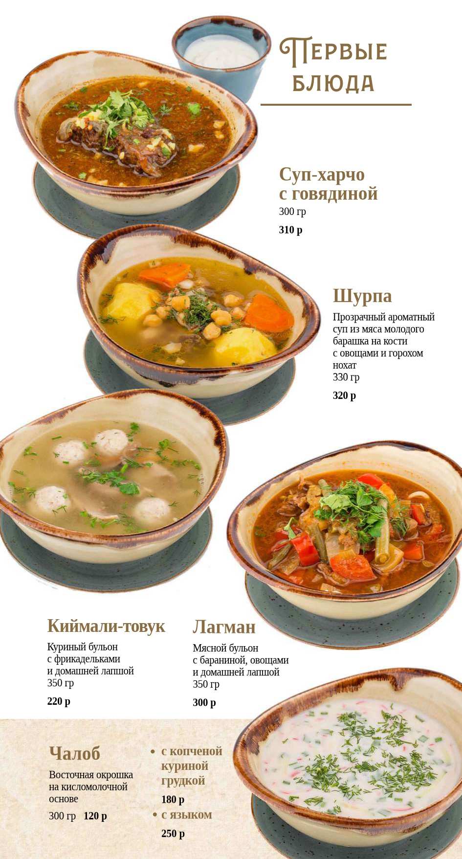 меню Халиф Аист Рязань