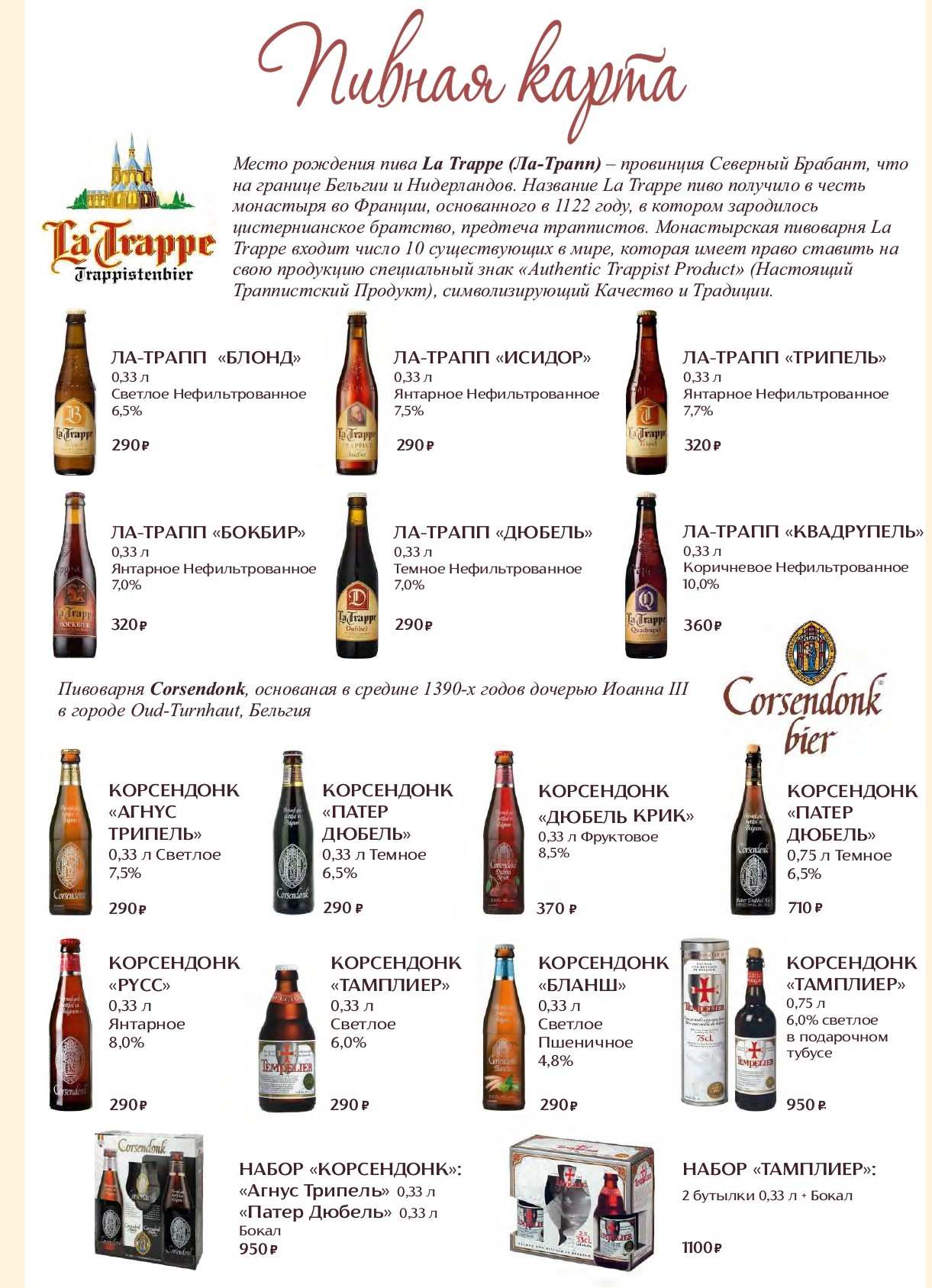 меню Ресторан Брюгге Рязань