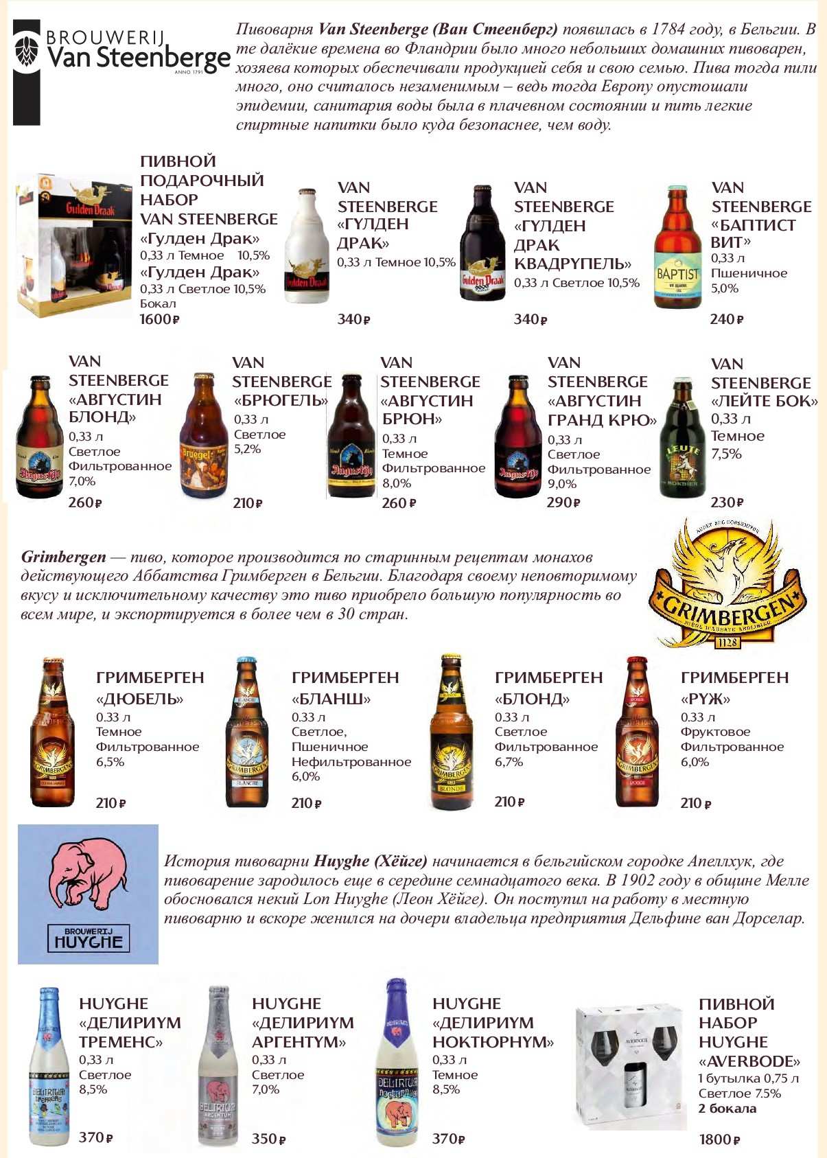 меню Ресторан Брюгге Рязань