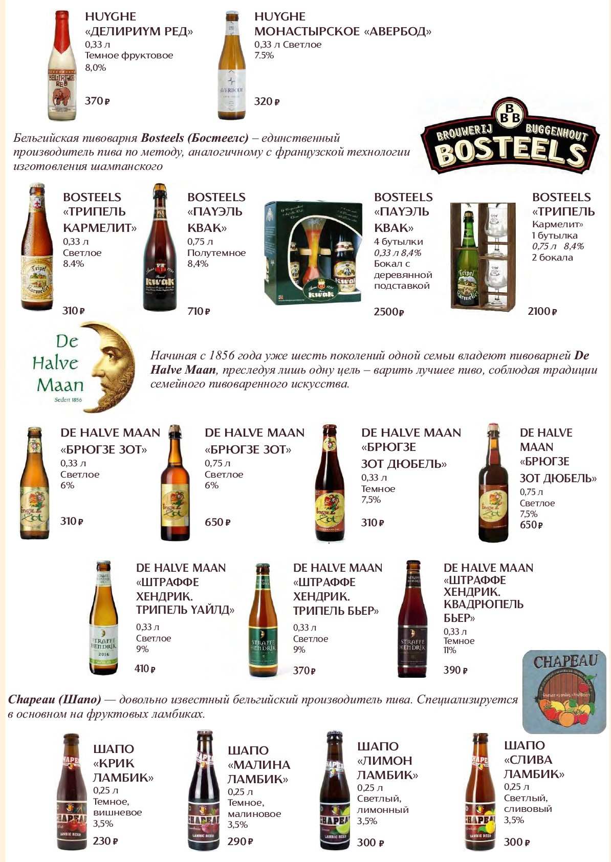 меню Ресторан Брюгге Рязань