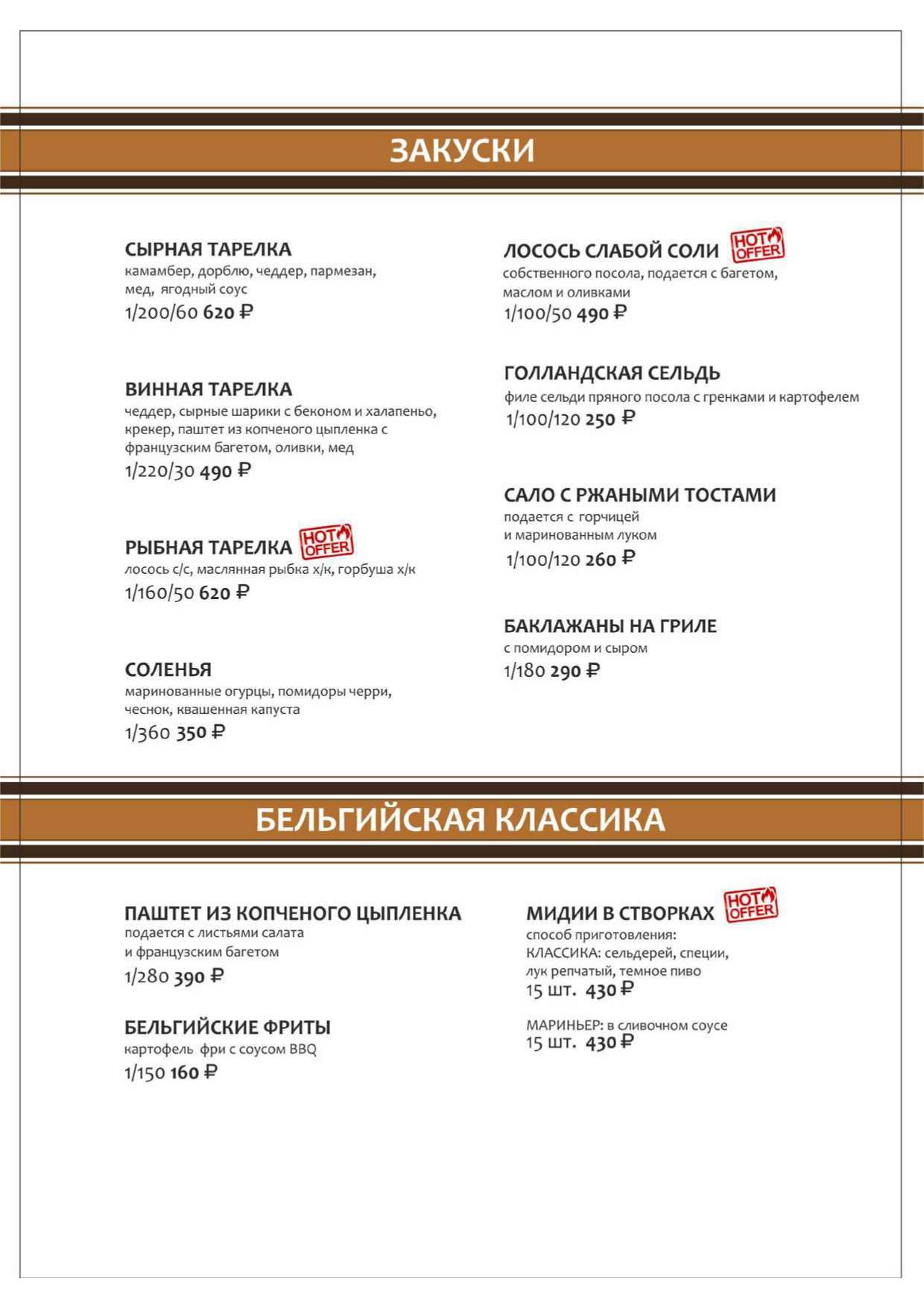 меню Ресторан Брюгге Рязань