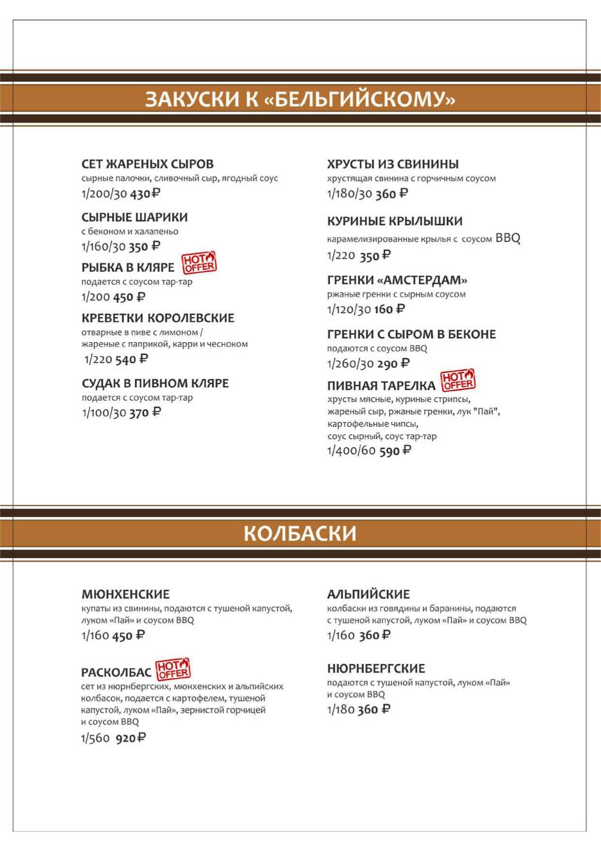 меню Ресторан Брюгге Рязань
