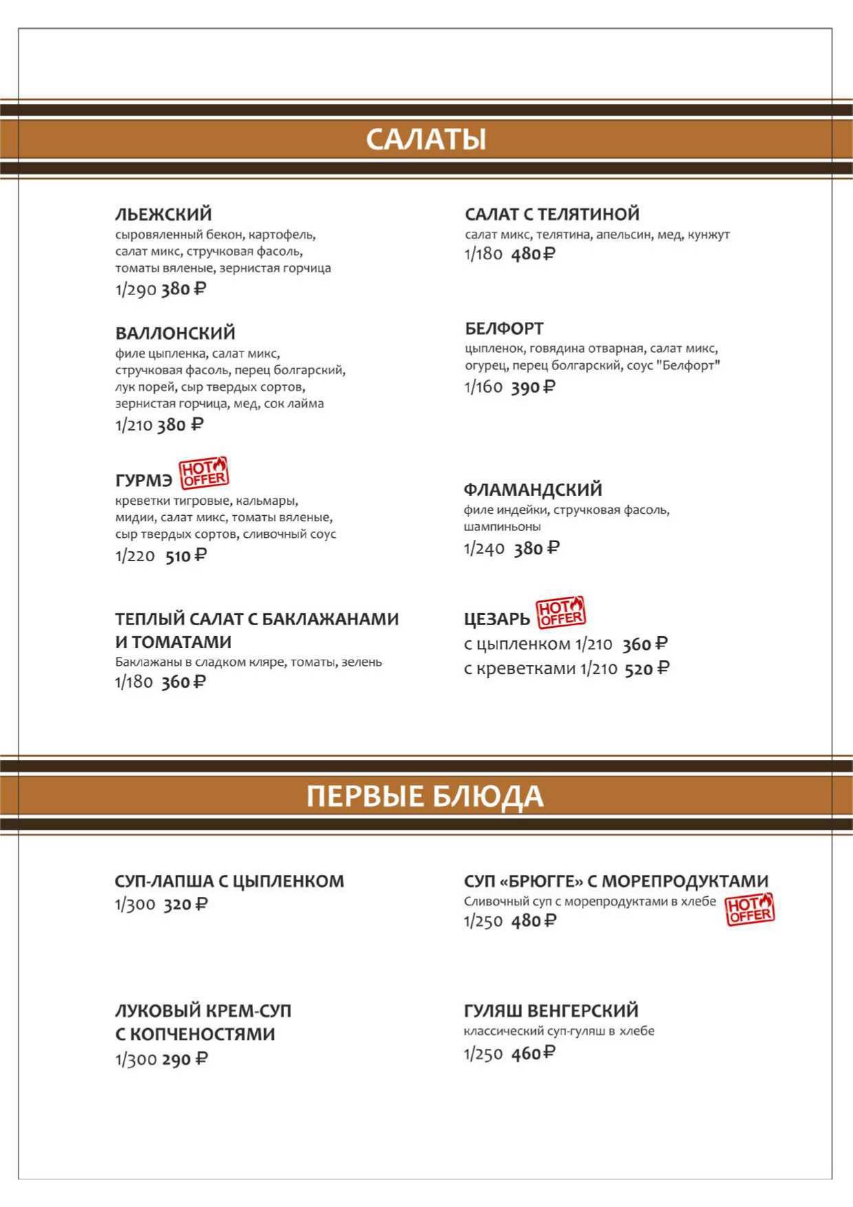 меню Ресторан Брюгге Рязань