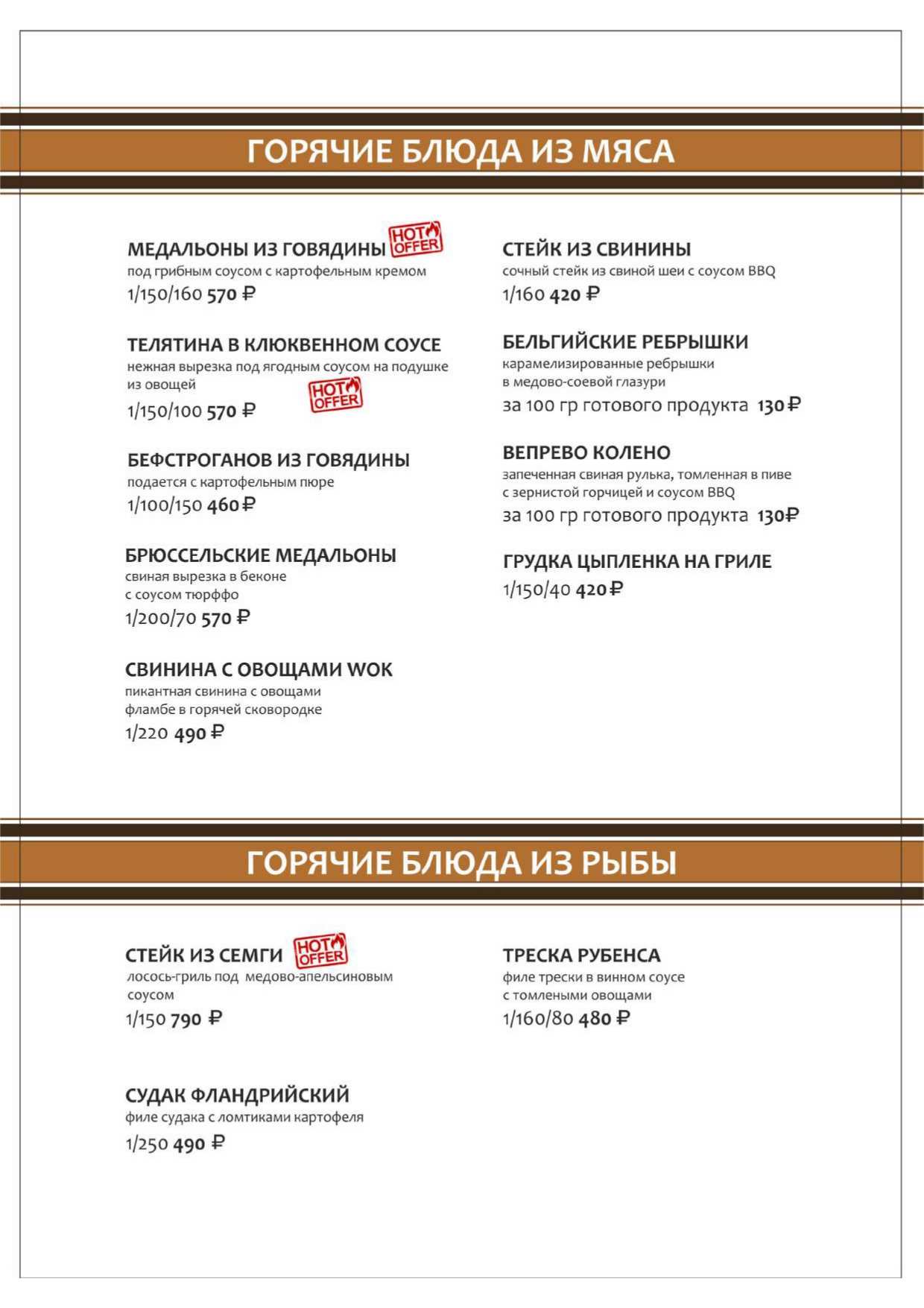 меню Ресторан Брюгге Рязань