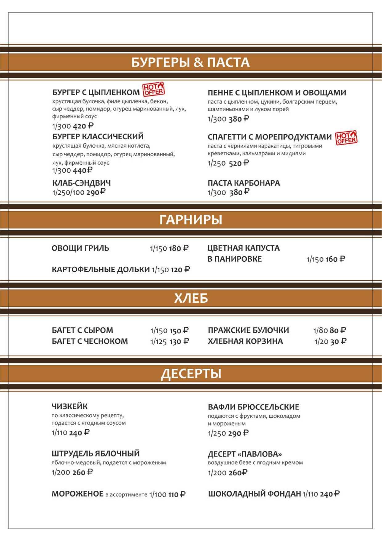 меню Ресторан Брюгге Рязань