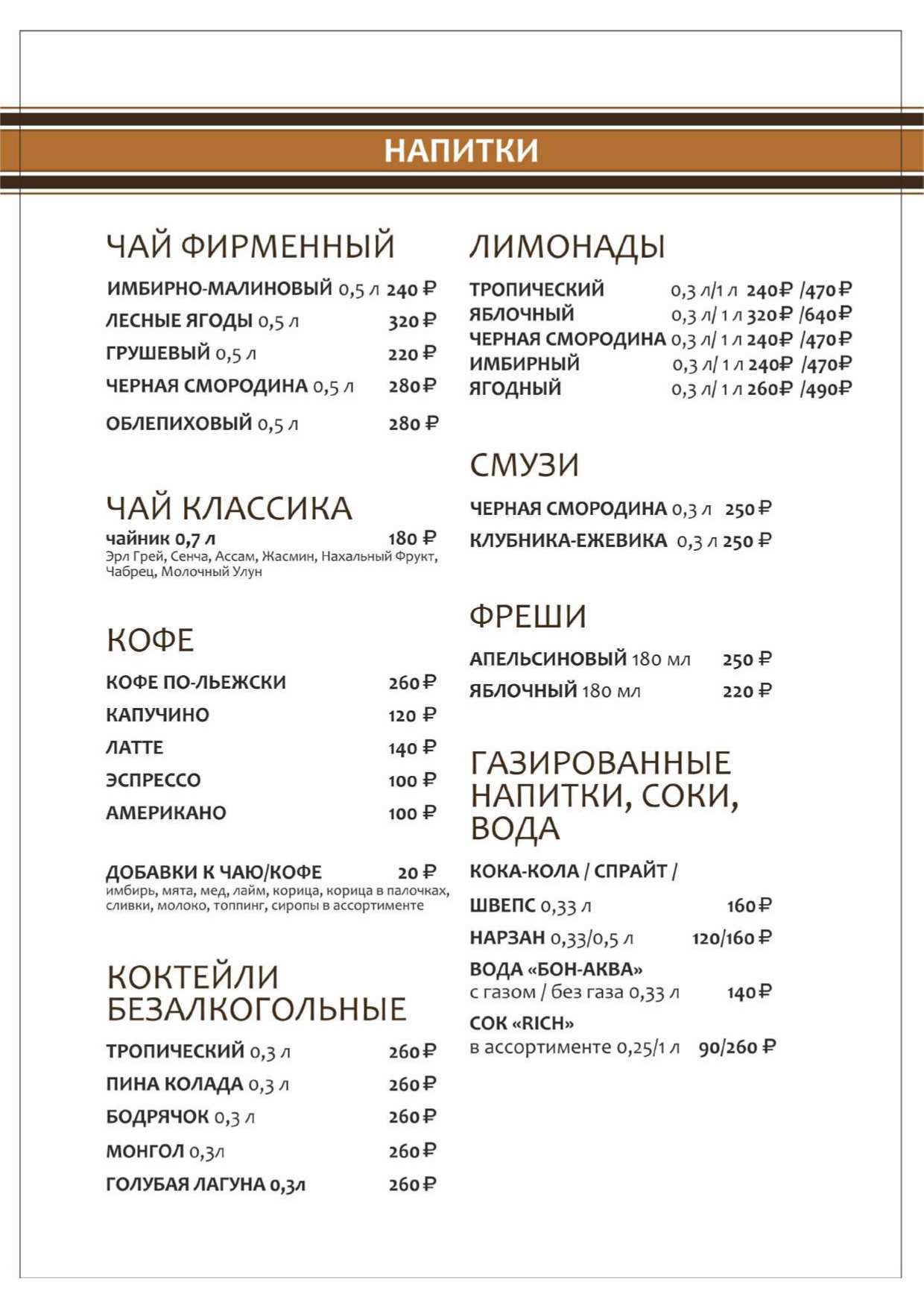 меню Ресторан Брюгге Рязань