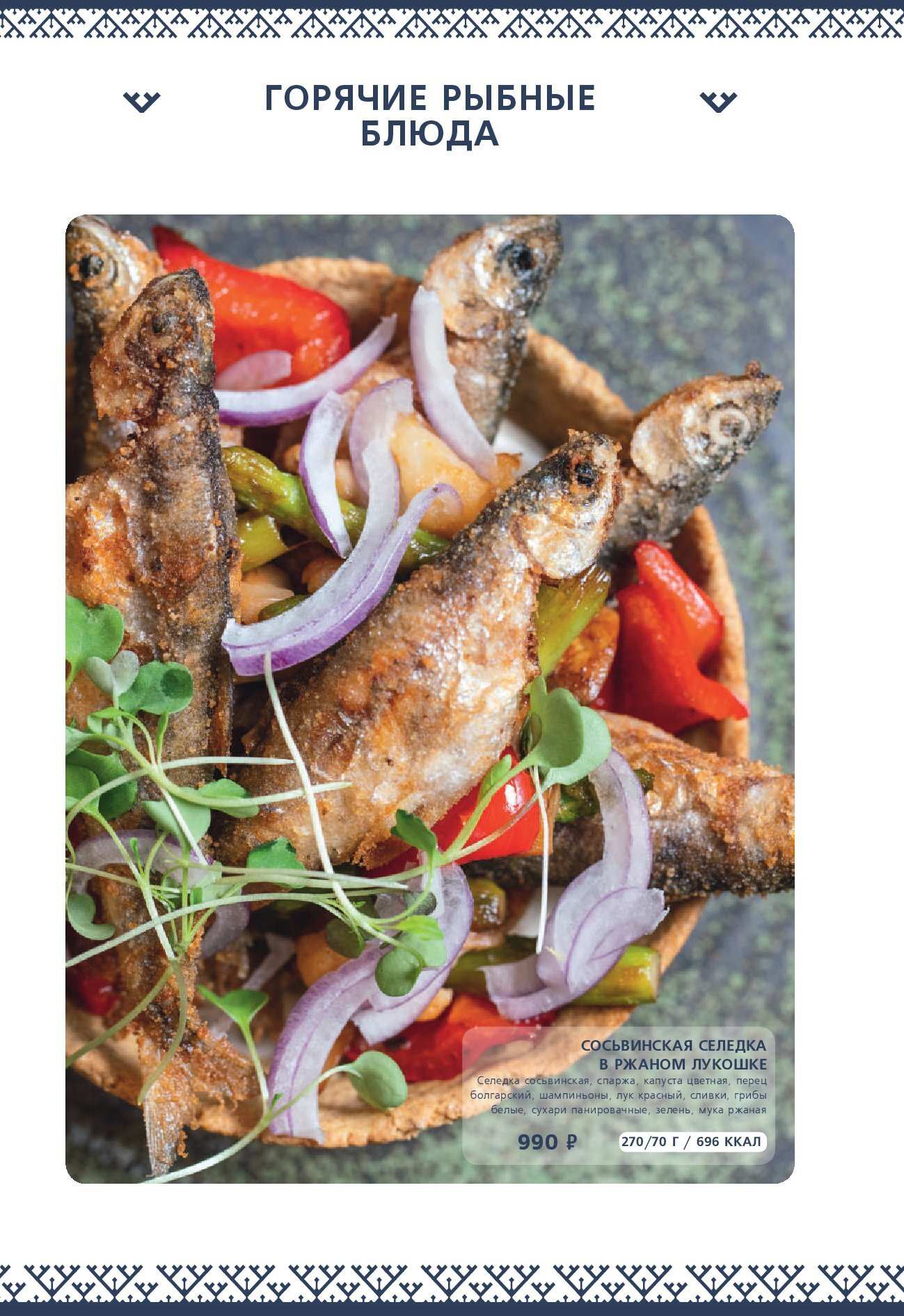 меню Ресторан Чум Тюмень